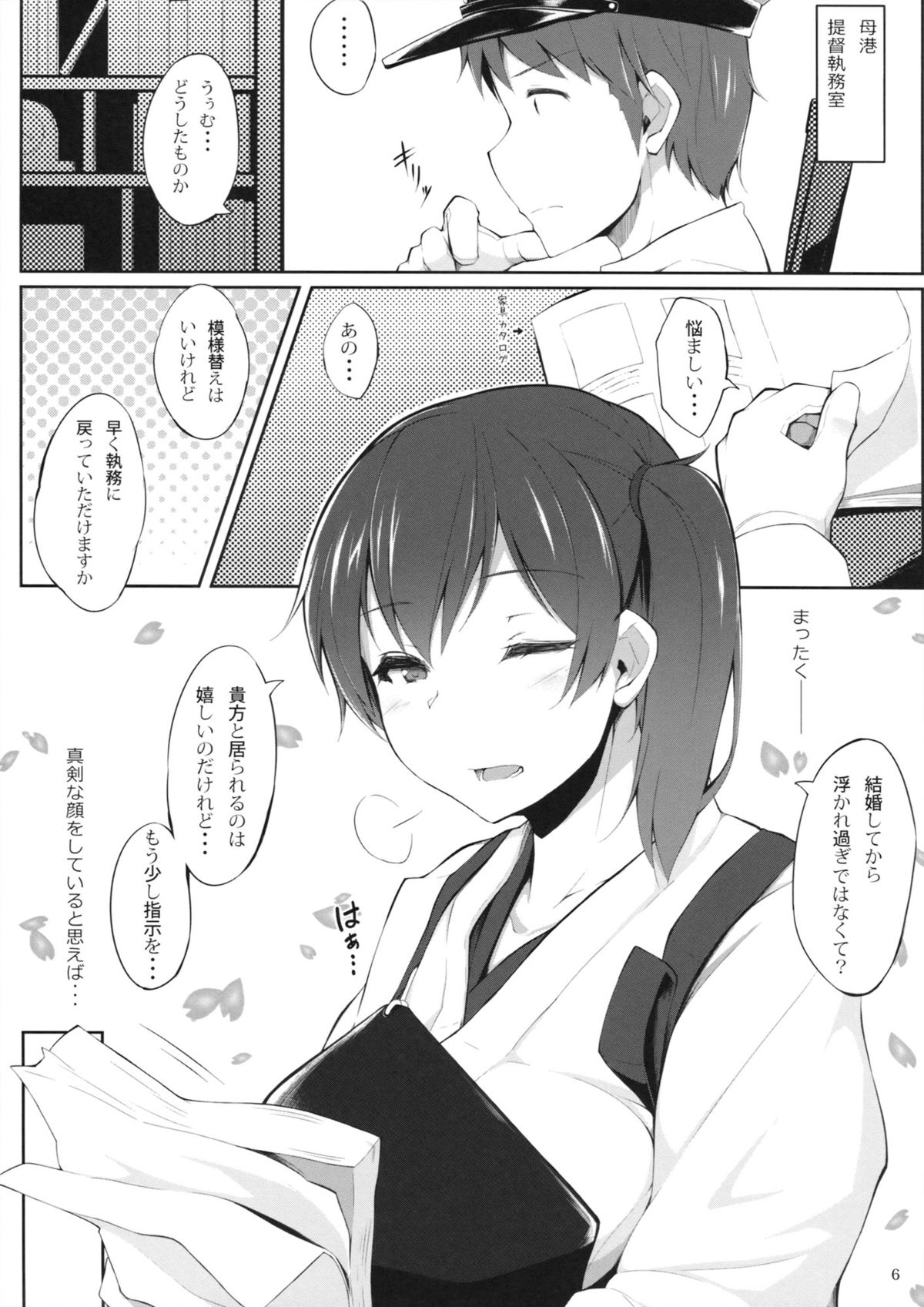 Seisai Kuubo no Susume page 5 full