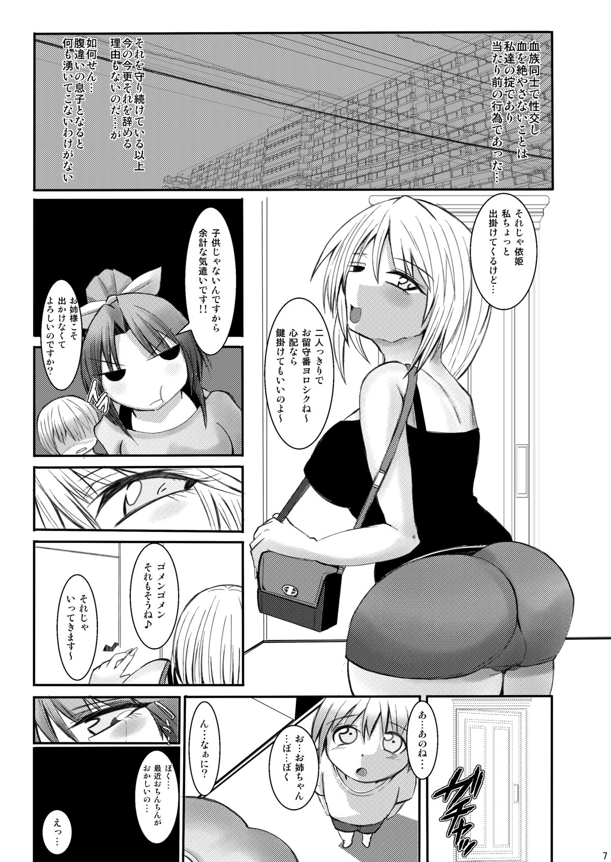 Kinshin Soukan Shota Gui Yorihime page 6 full