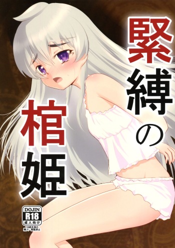 Kinbaku no Hitsugi cover