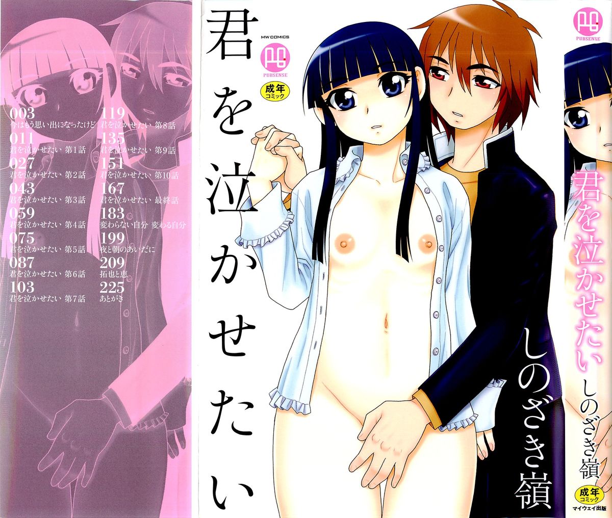 Kimi o Nakasetai page 1 full