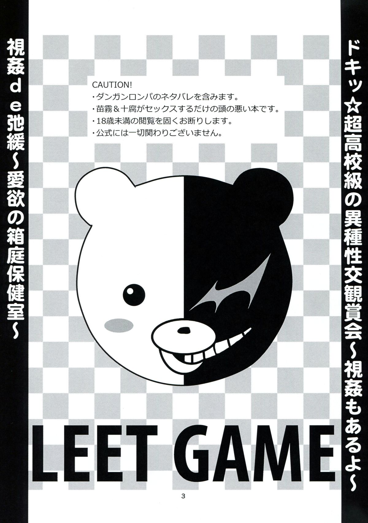 LEET GAME page 3 full