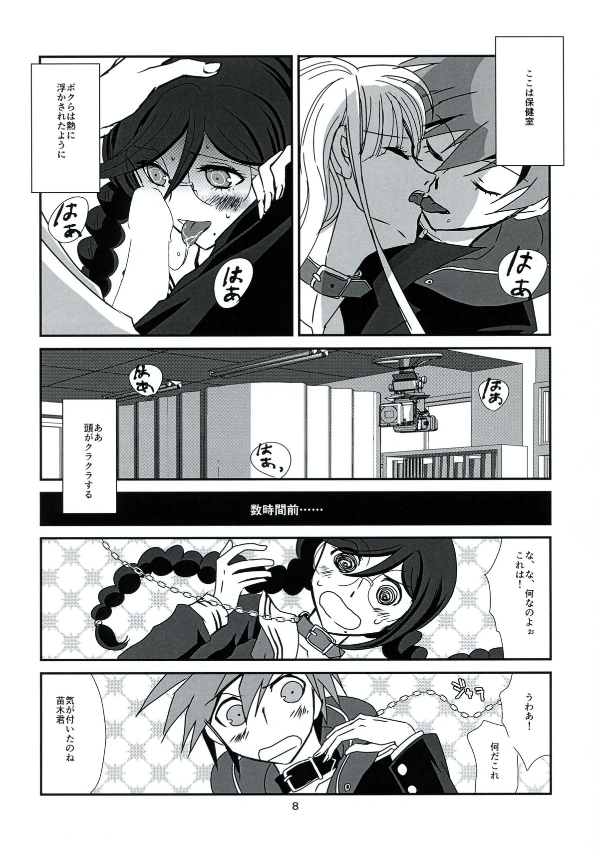 LEET GAME page 8 full