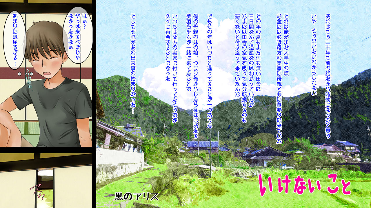 Ikenai Koto page 2 full