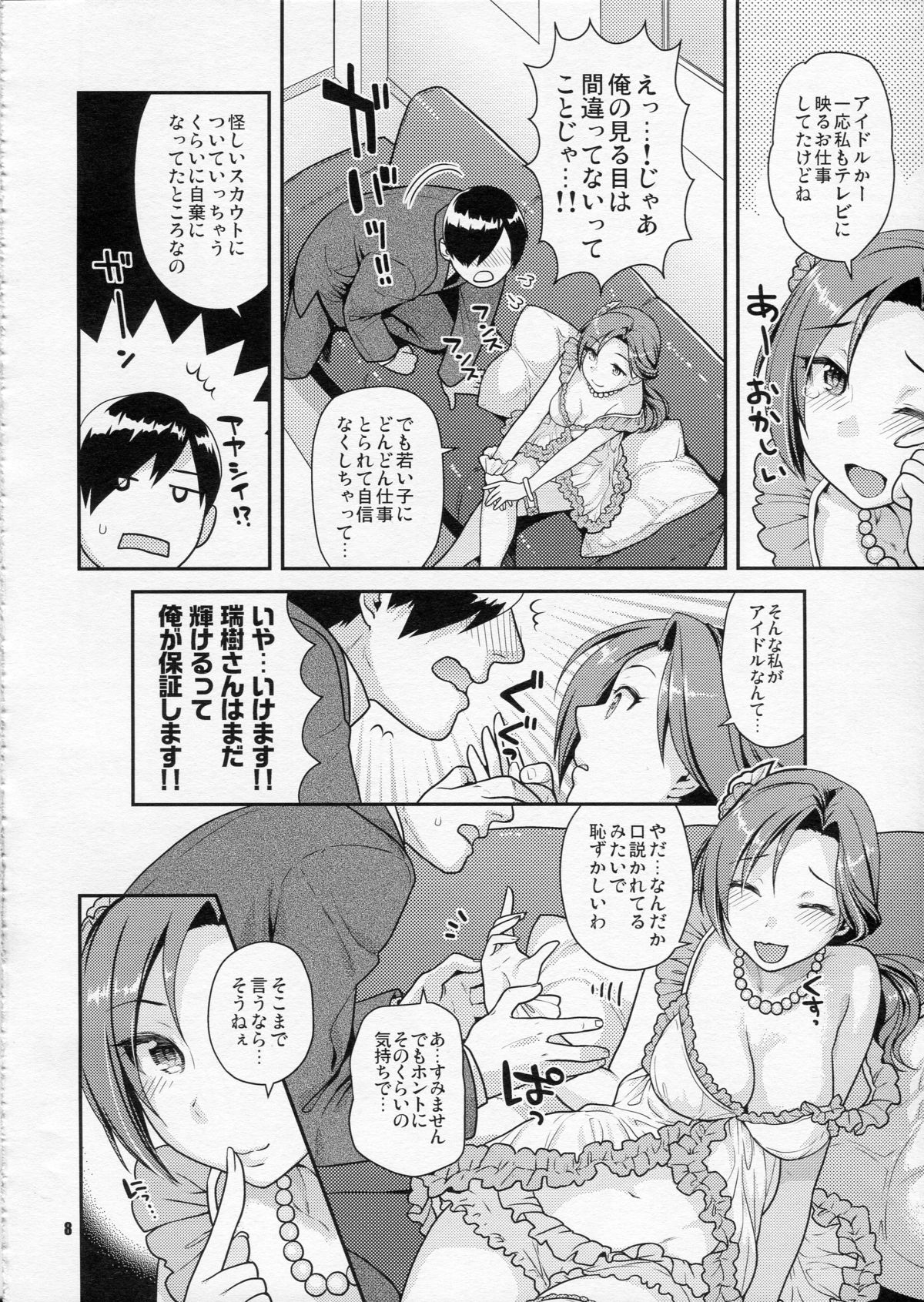 Kawaikute Toshima na Onee-san wa Suki desuka? page 7 full