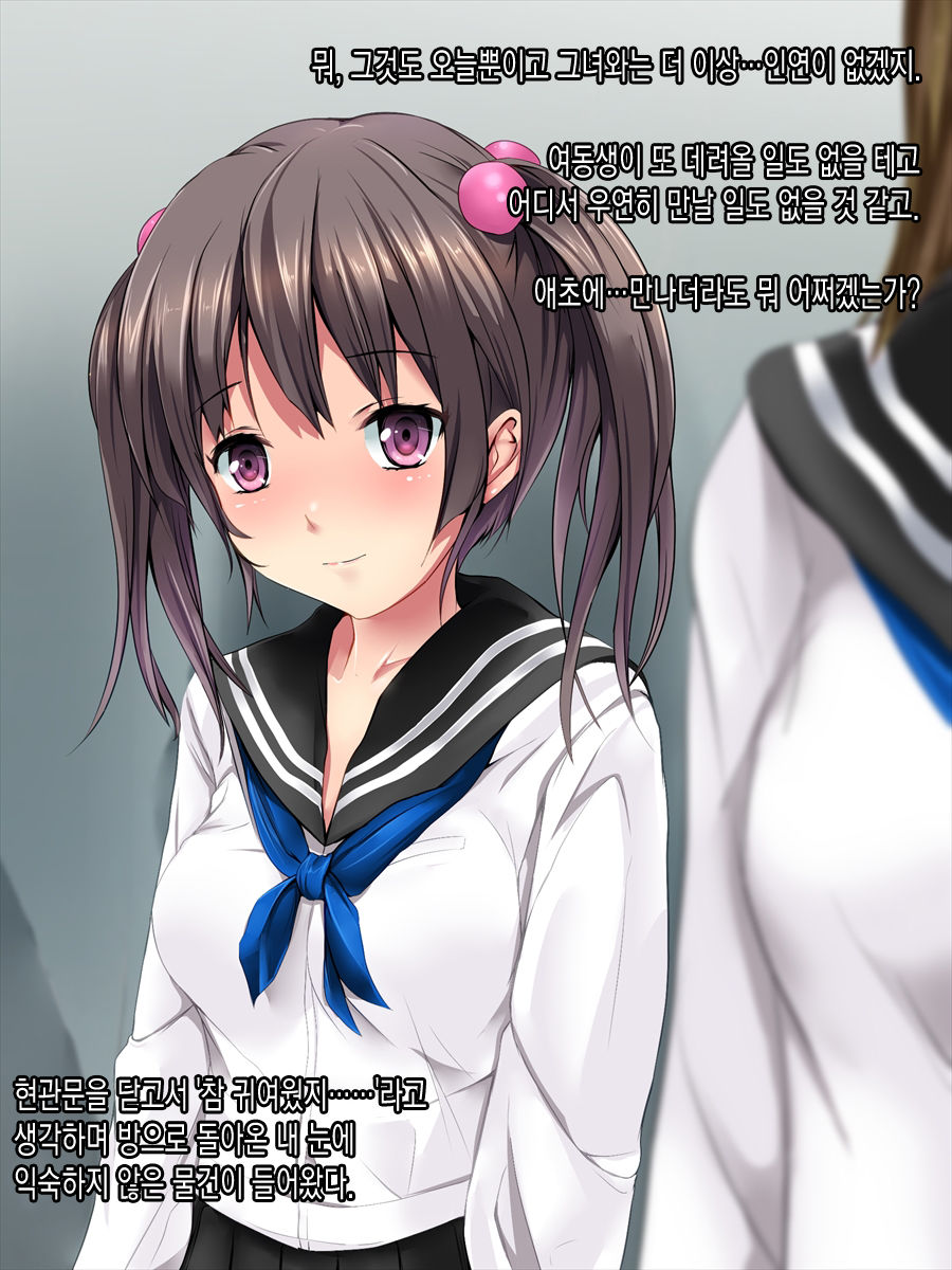 ImouTomo Rape page 7 full