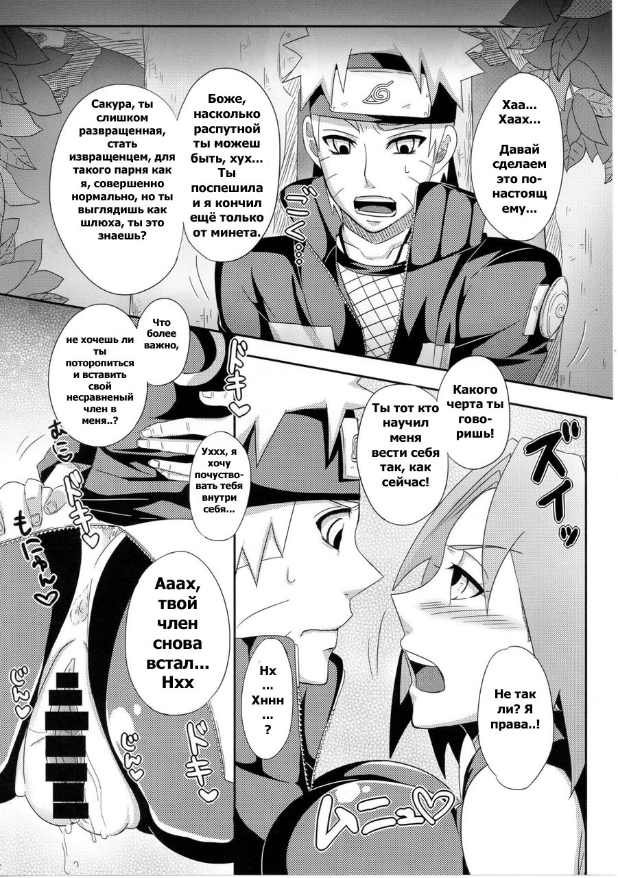 Konoha no Bitch-chan! page 10 full