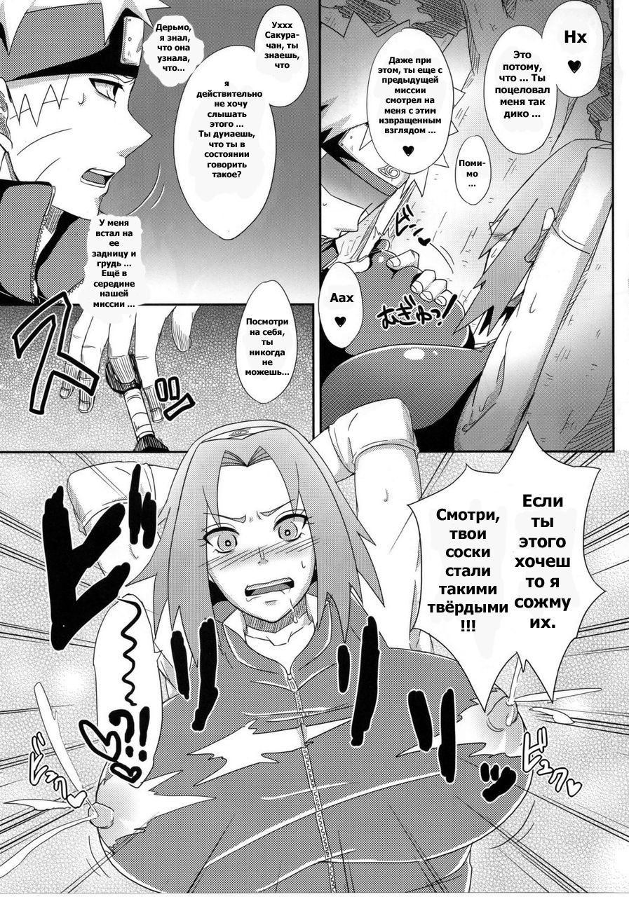 Konoha no Bitch-chan! page 3 full