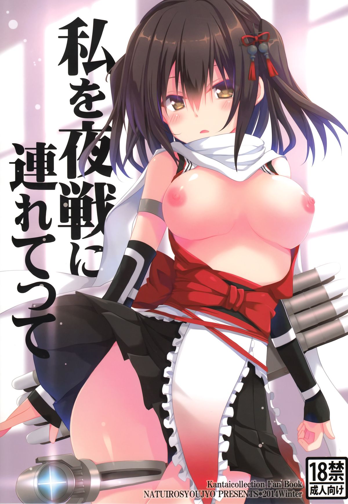 Watashi o Yasen ni Tsuretette page 1 full
