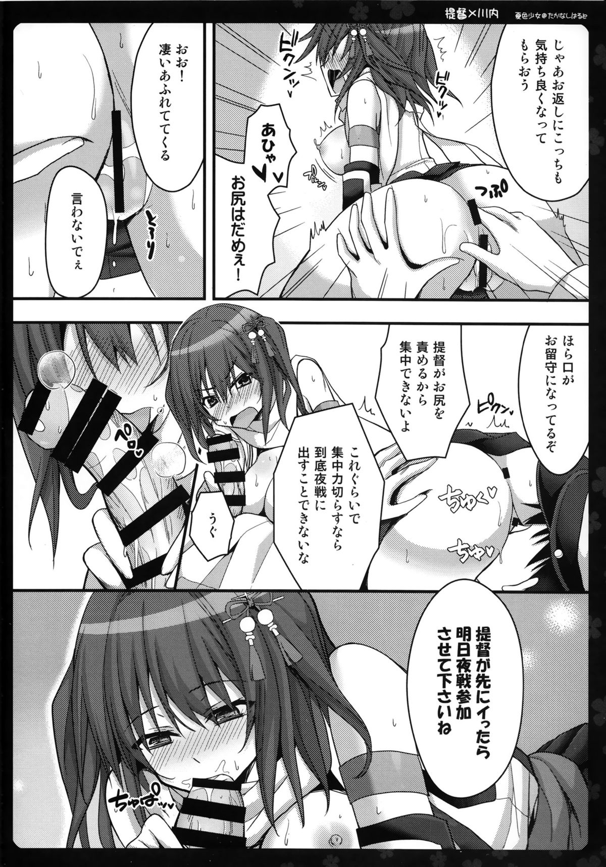 Watashi o Yasen ni Tsuretette page 8 full