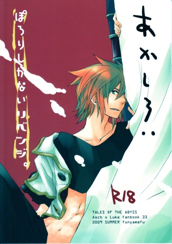 Akashiro: Porori Shikanai Revenge. cover