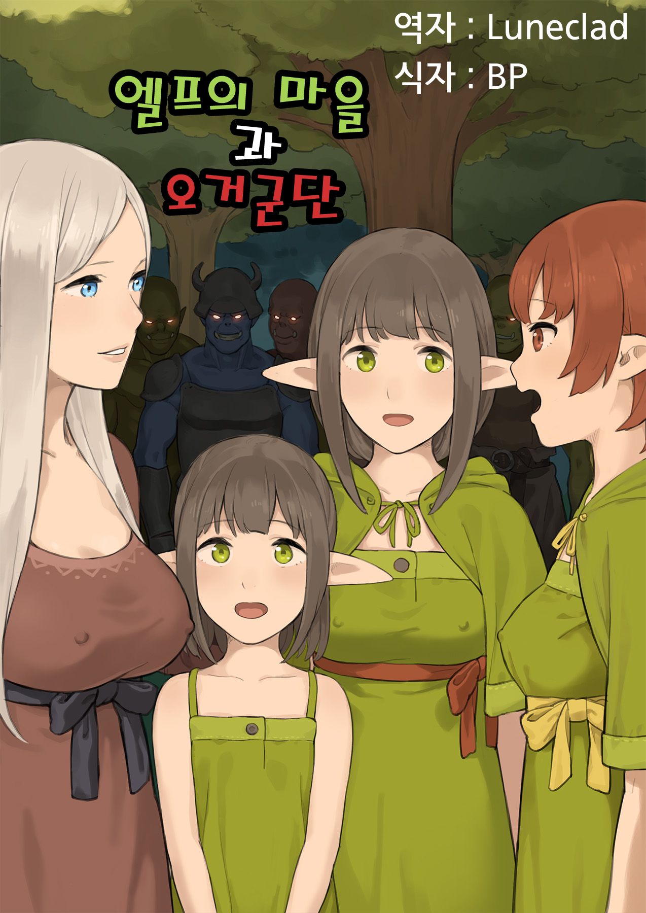 Elf no Sato to Ogre Gun page 1 full