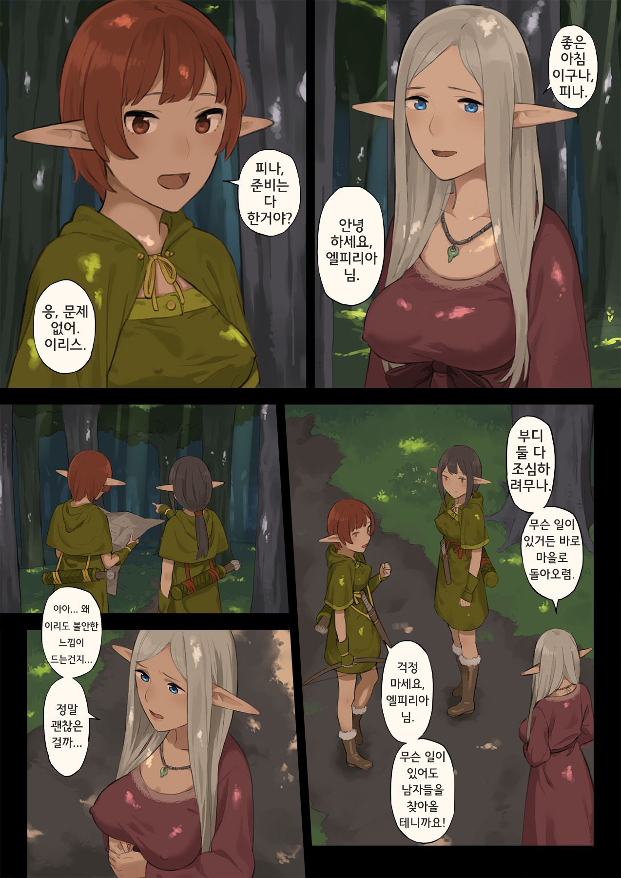 Elf no Sato to Ogre Gun page 5 full