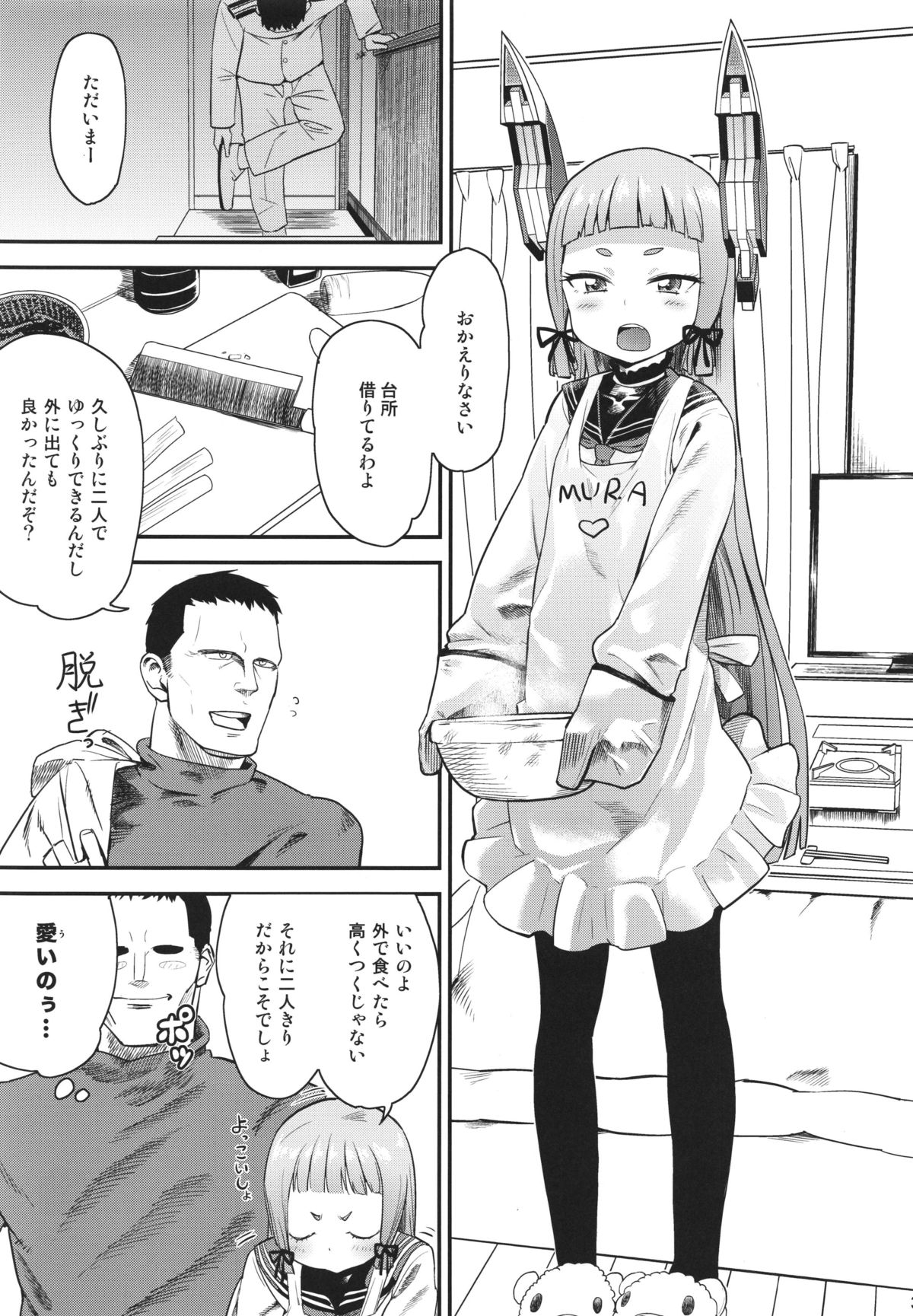 MuraMura! Fuyu page 5 full