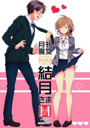 Gekkan Majo Yuzuki-sama   =Krizalid &amp; Anonymous= cover