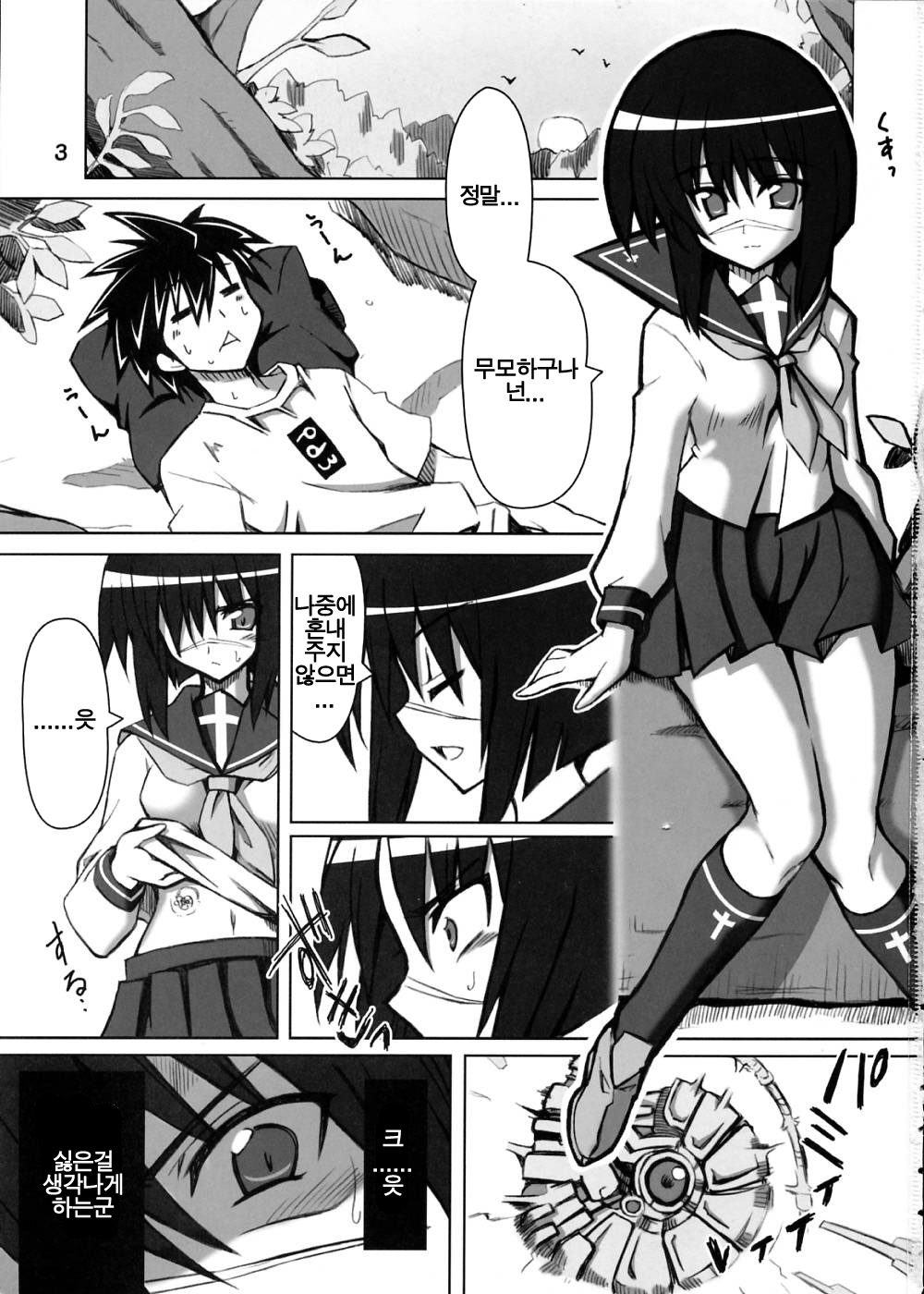 Ichigo-iro Tokiko-shan!! page 2 full