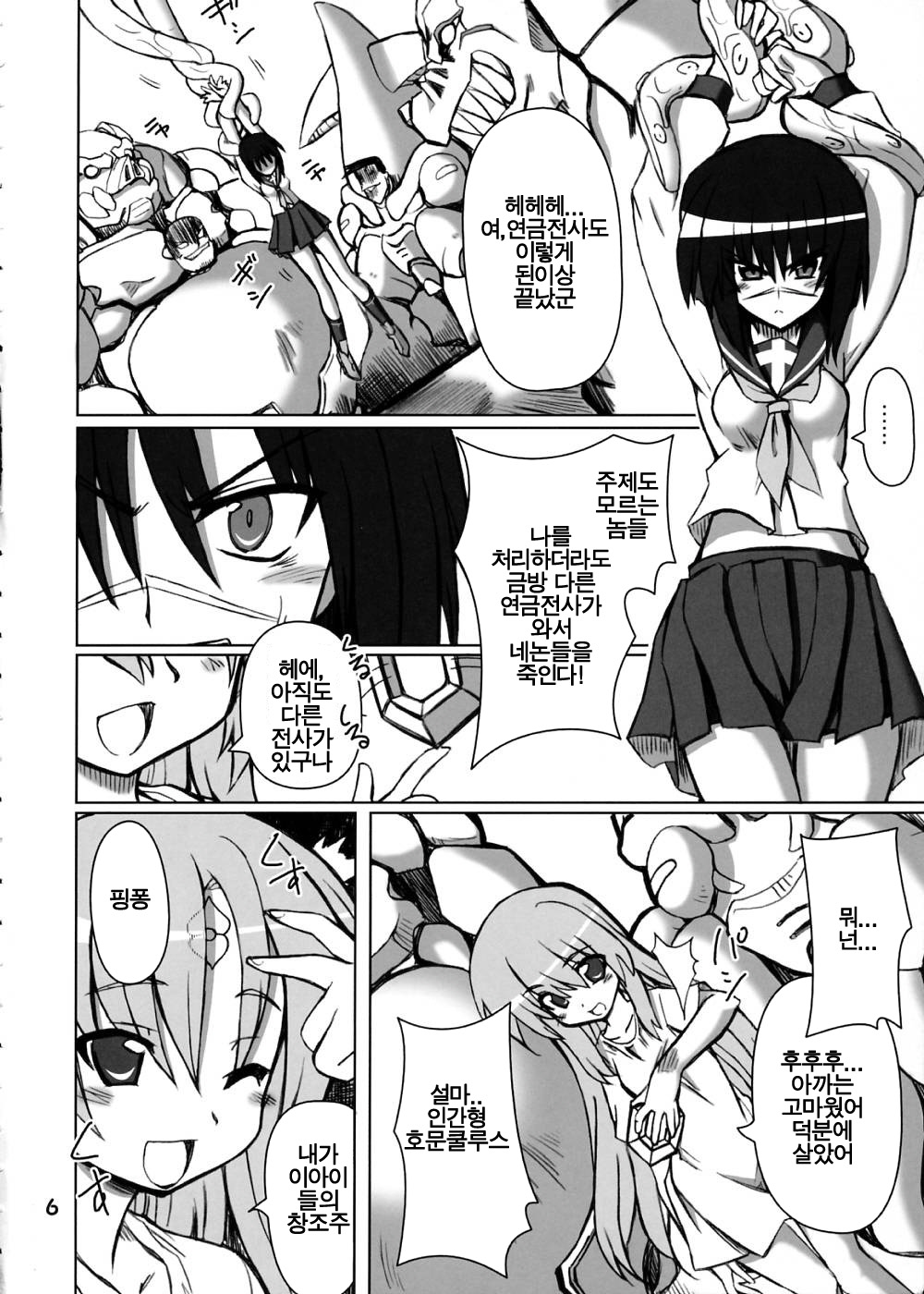 Ichigo-iro Tokiko-shan!! page 5 full