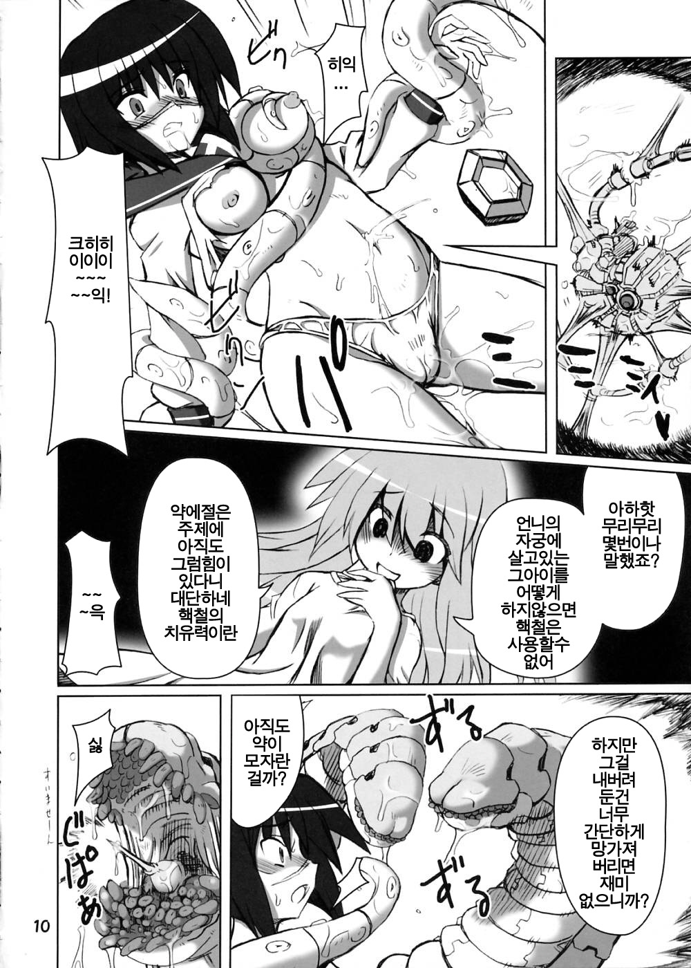 Ichigo-iro Tokiko-shan!! page 9 full