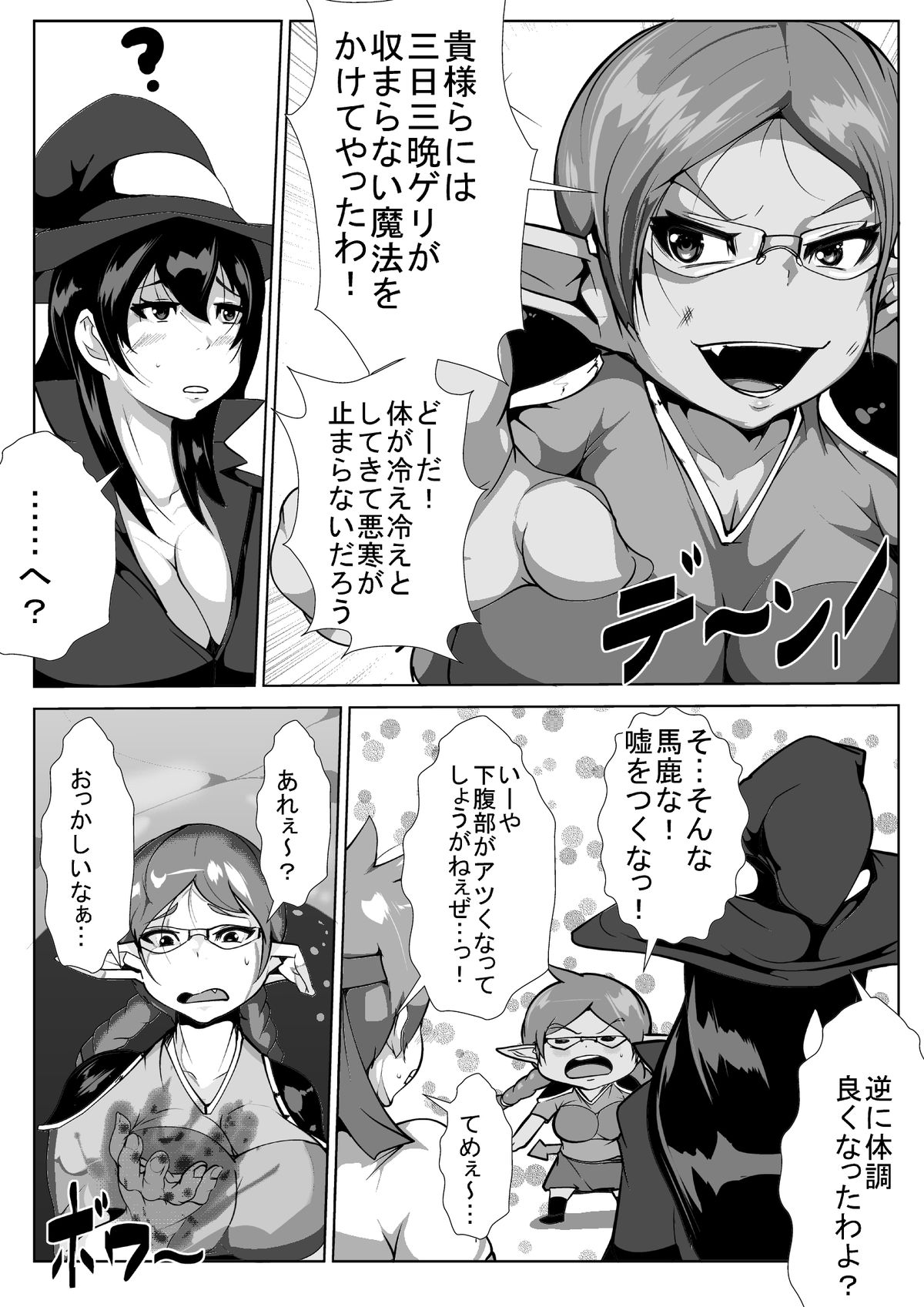 Shota Yuusha no Bouken page 5 full