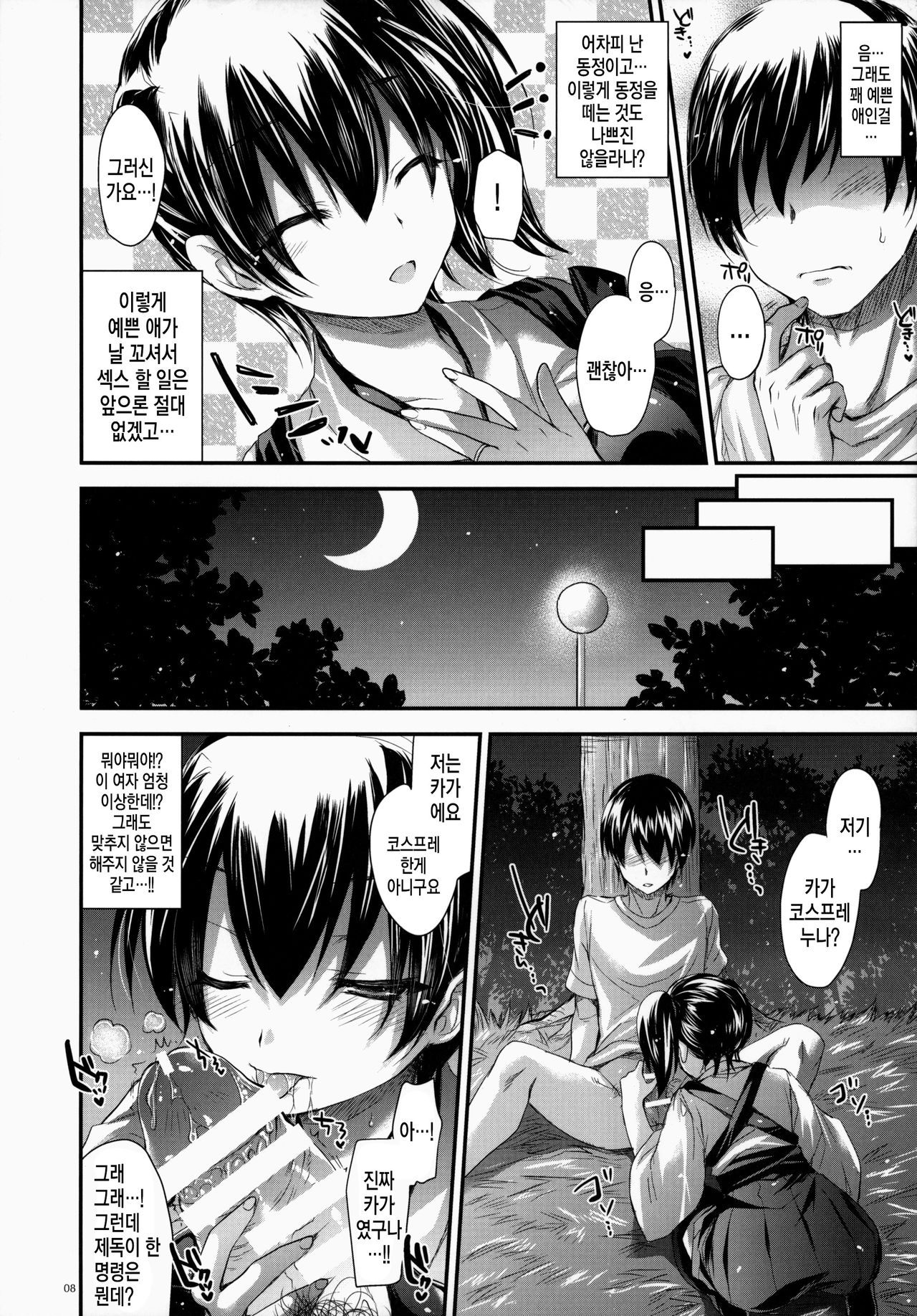 GARIGARI 63 page 8 full