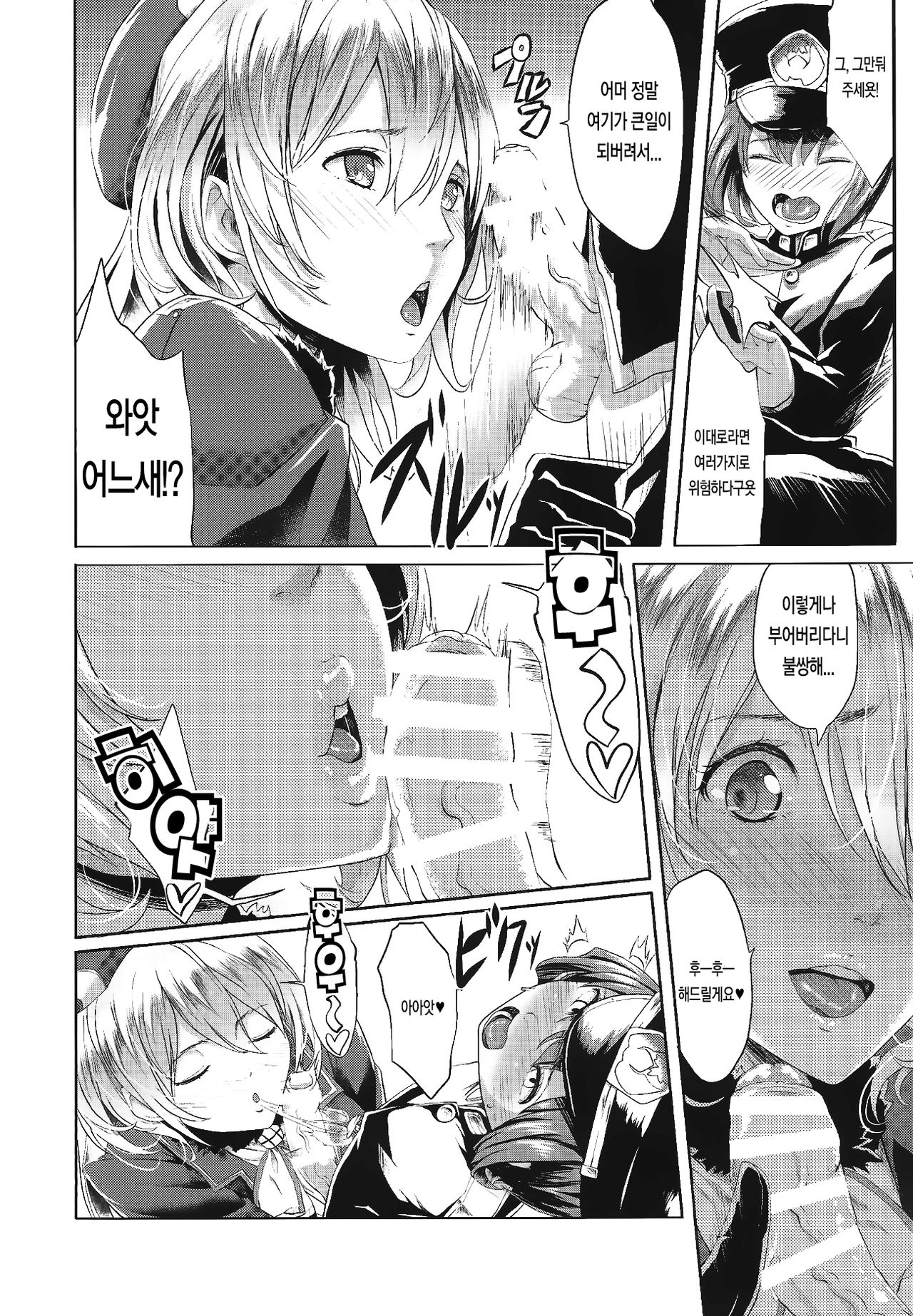 Panpakapa-i | 팡파카 파~이 page 7 full