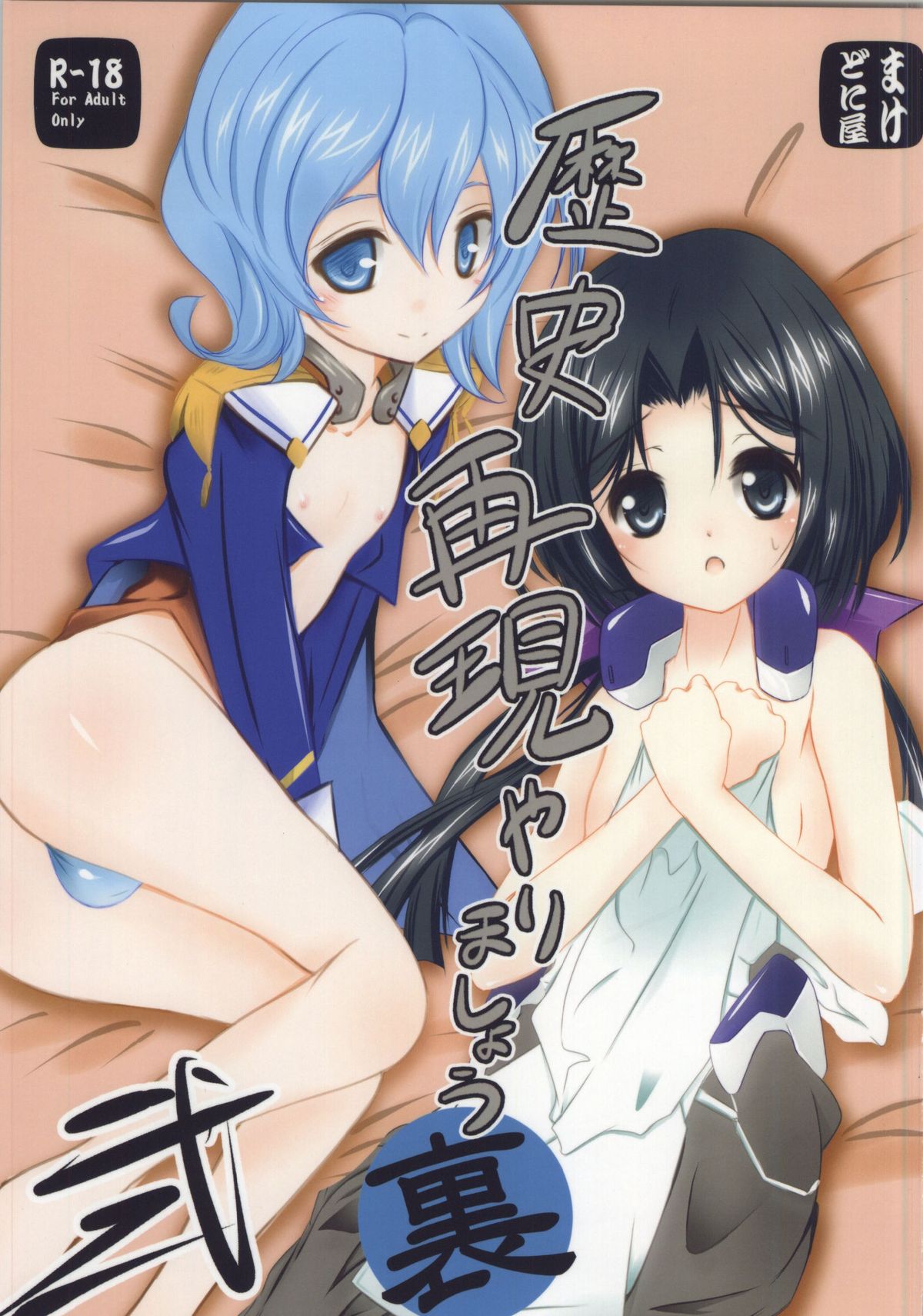 Rekishi Saigen Yarimashou Ura 2 page 1 full