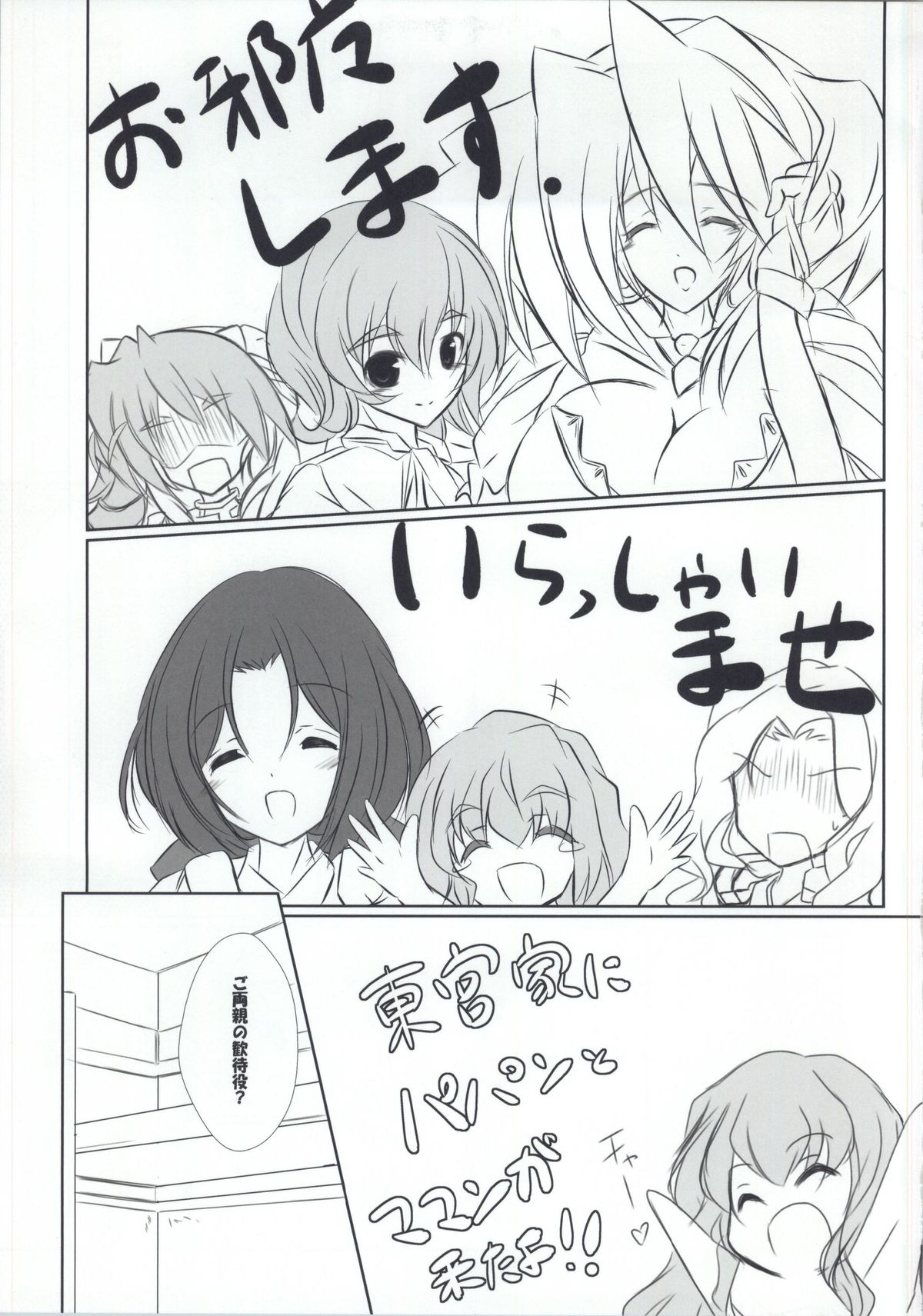 Rekishi Saigen Yarimashou Ura 2 page 2 full