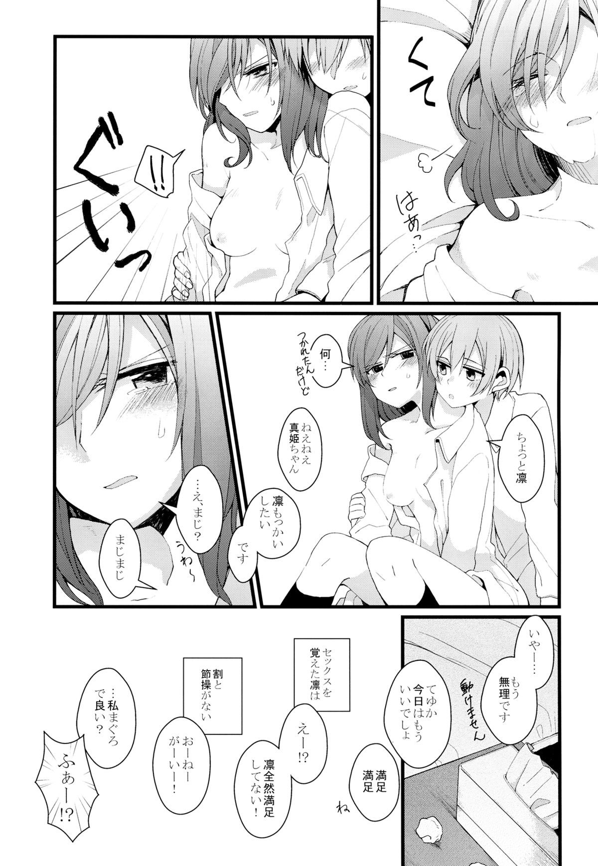 Iya Janai Kedo page 3 full