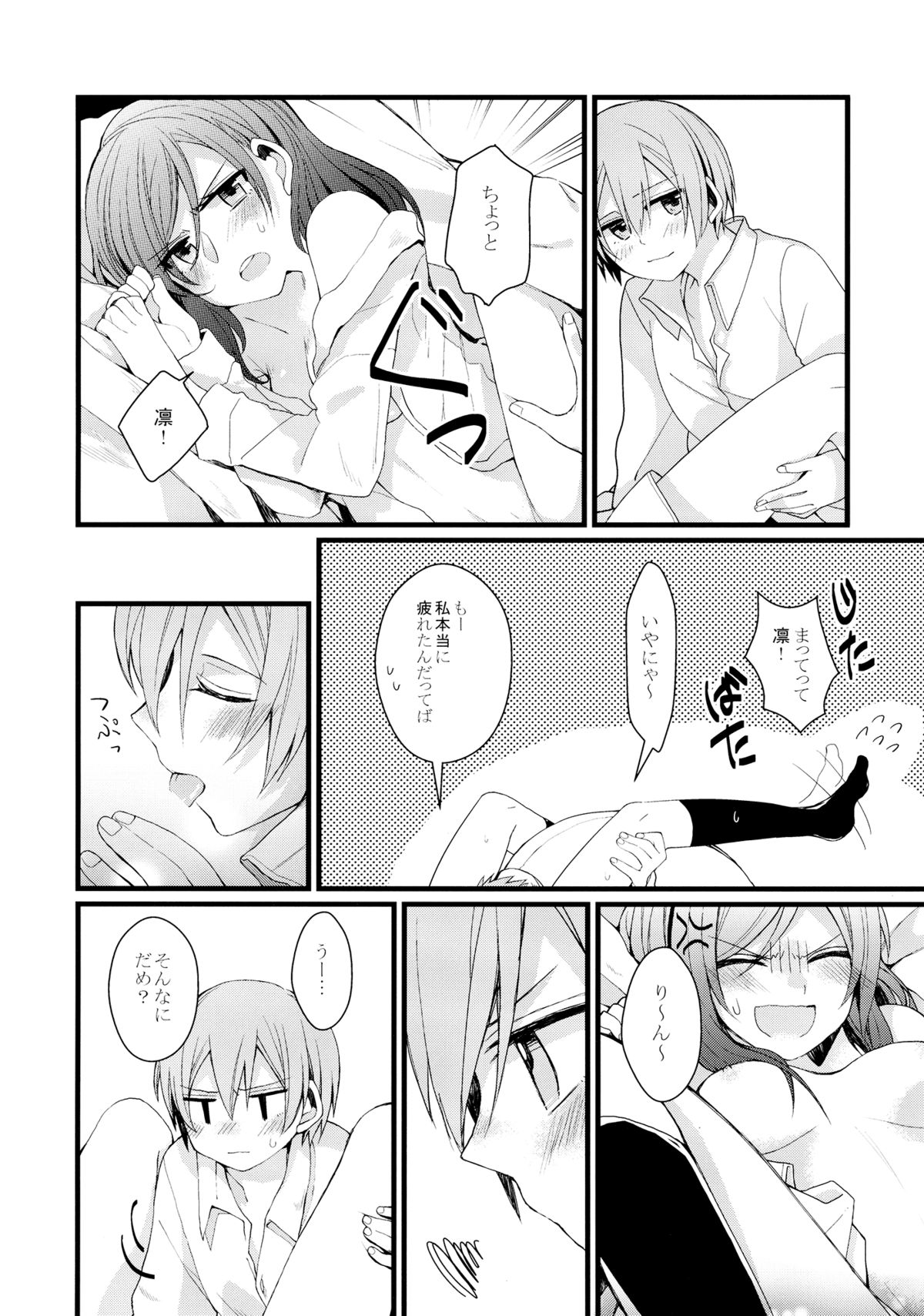 Iya Janai Kedo page 6 full