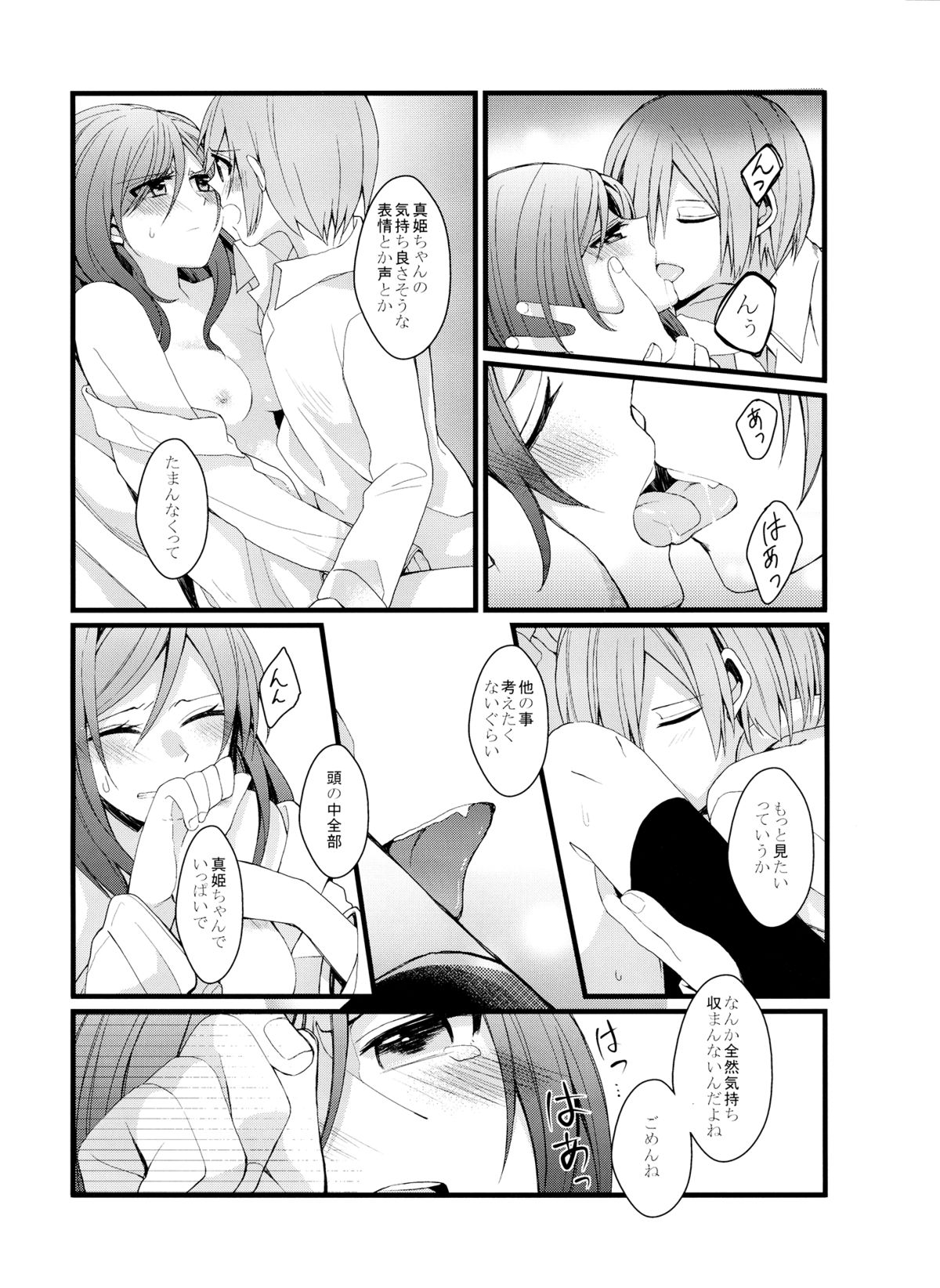 Iya Janai Kedo page 8 full