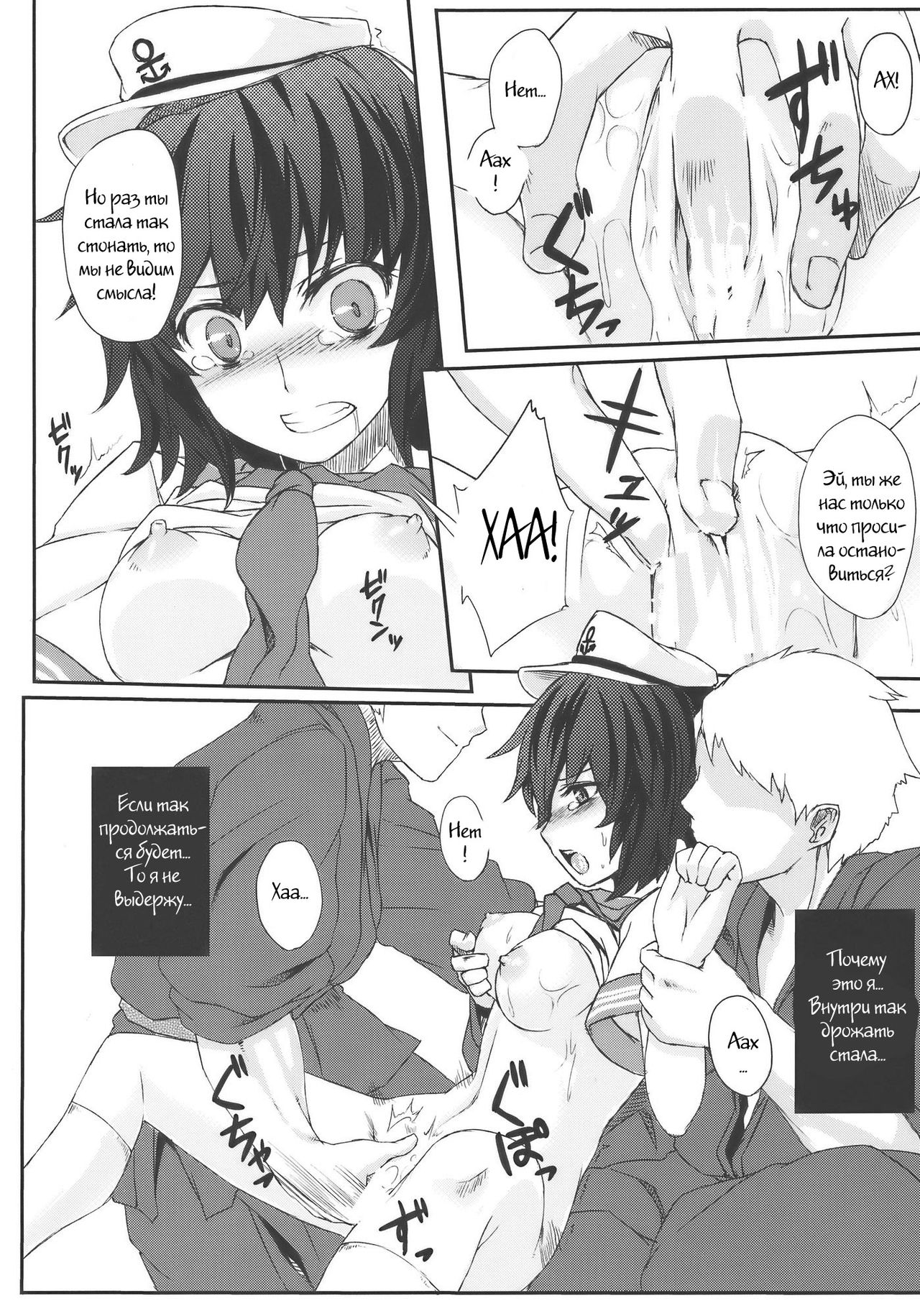 Mitidzure - Anchor page 8 full