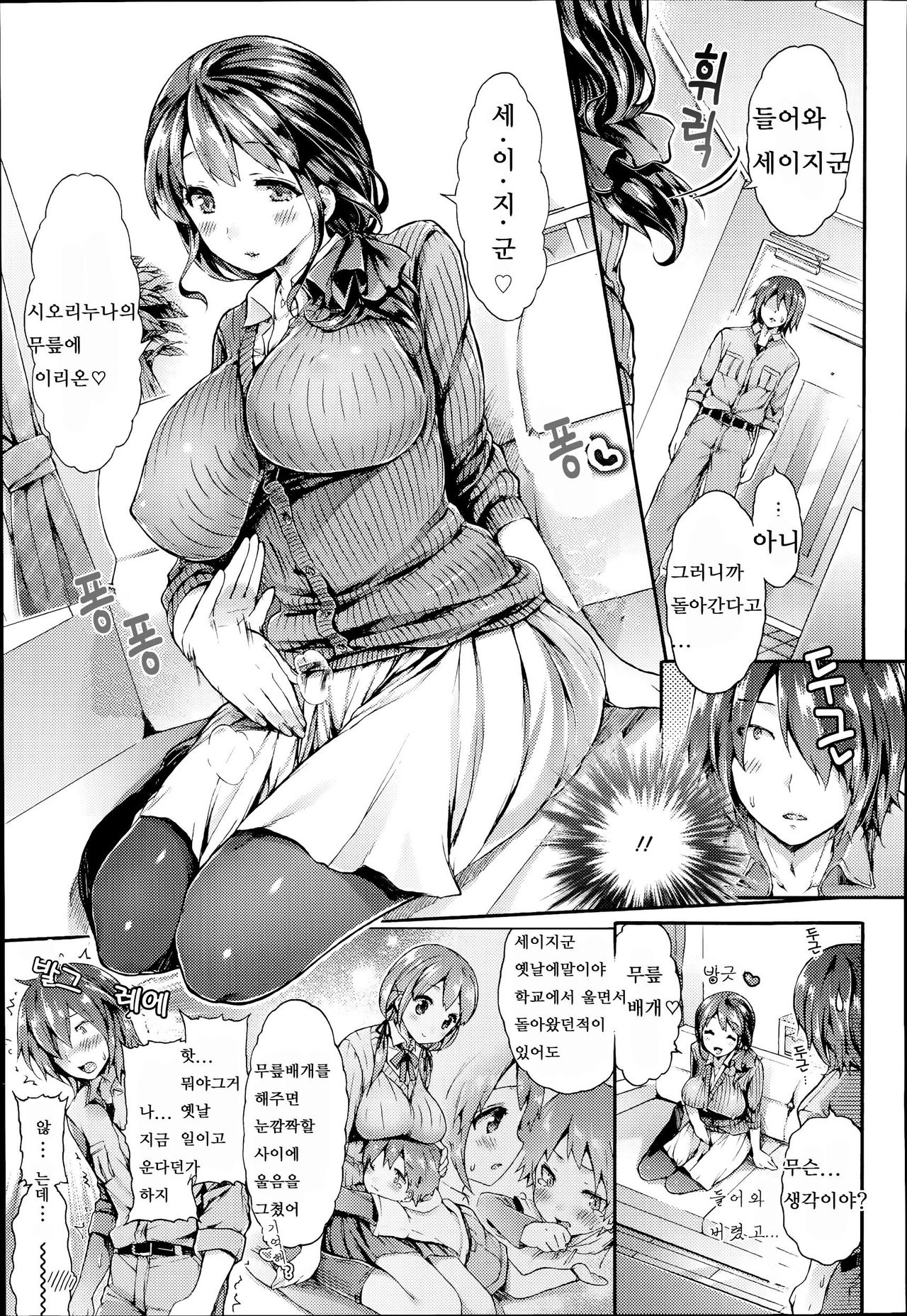 Ohisade Oide♡ | 무릎으로 이리온♡ page 6 full