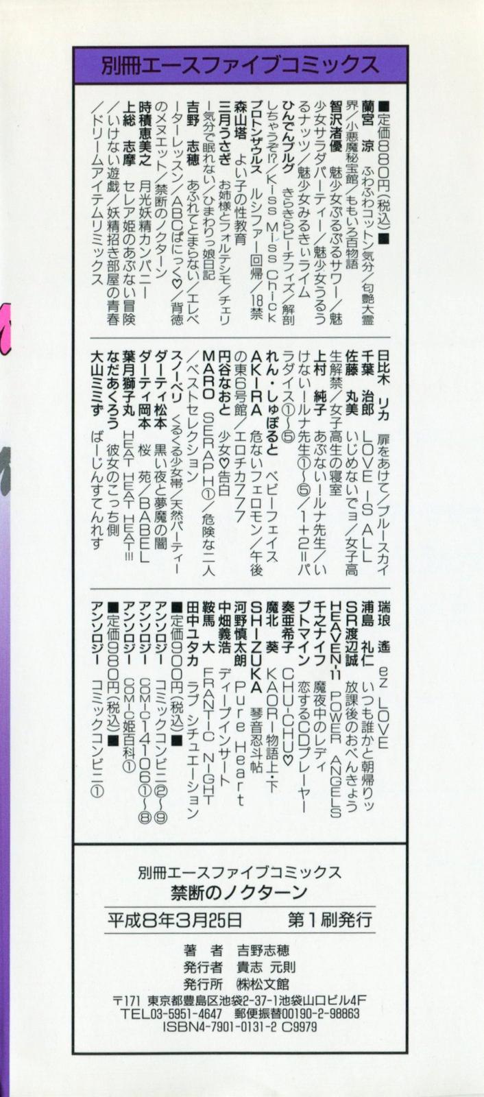 Kindan no Nocturne page 5 full