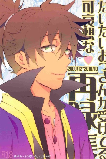 Daitai Ossan ga Uke Teru Kawaisou na Sairoku Shuu cover
