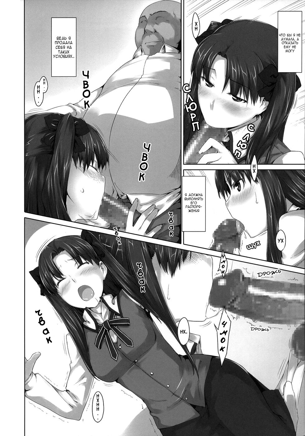 Tohsaka-ke no Kakei Jijou 4 page 3 full