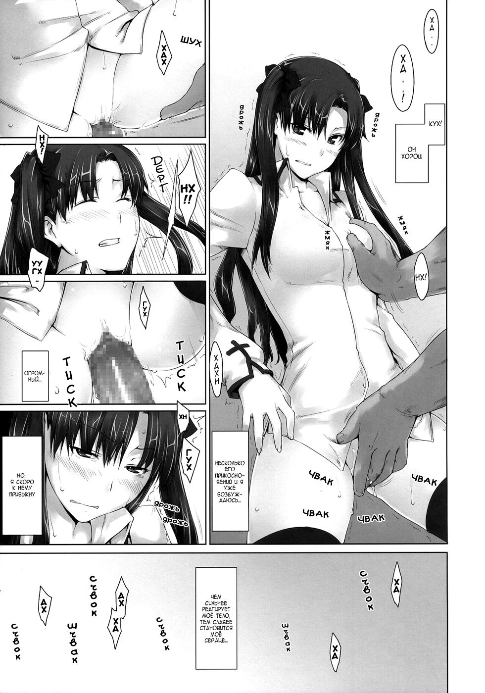 Tohsaka-ke no Kakei Jijou 4 page 6 full