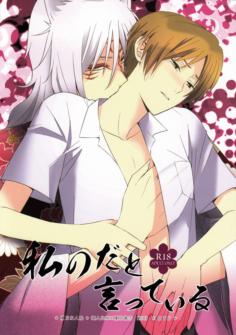 Watashi no Dato Itteiru | I Told You, You're Mine page 1 full