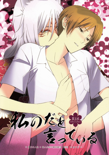 Watashi no Dato Itteiru | I Told You, You're Mine cover