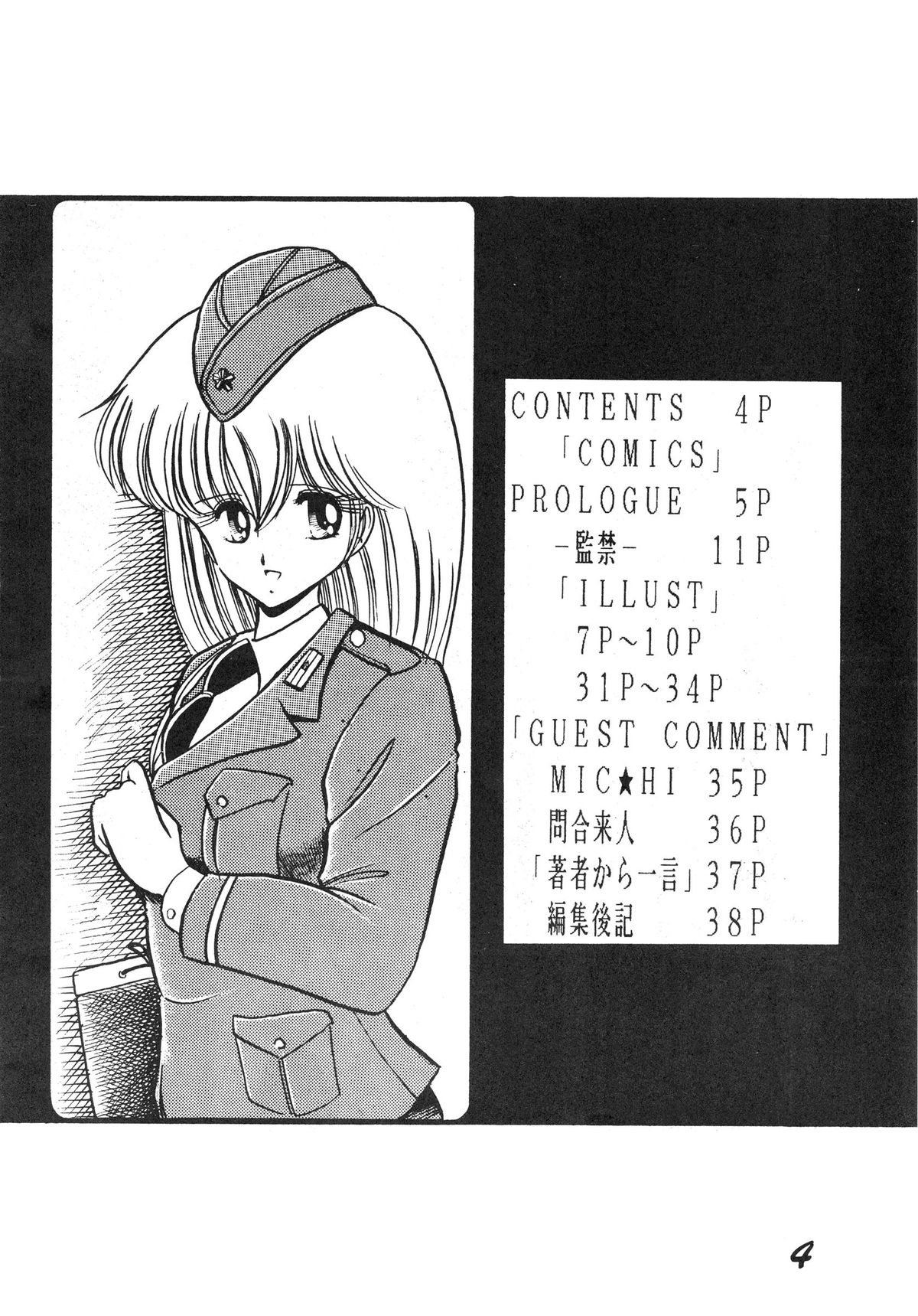 Injokurei -Fujin Keikan Menyou Hon "Han-Kan-Rin" Bessatsu- page 4 full