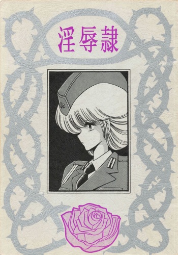 Injokurei -Fujin Keikan Menyou Hon "Han-Kan-Rin" Bessatsu- cover