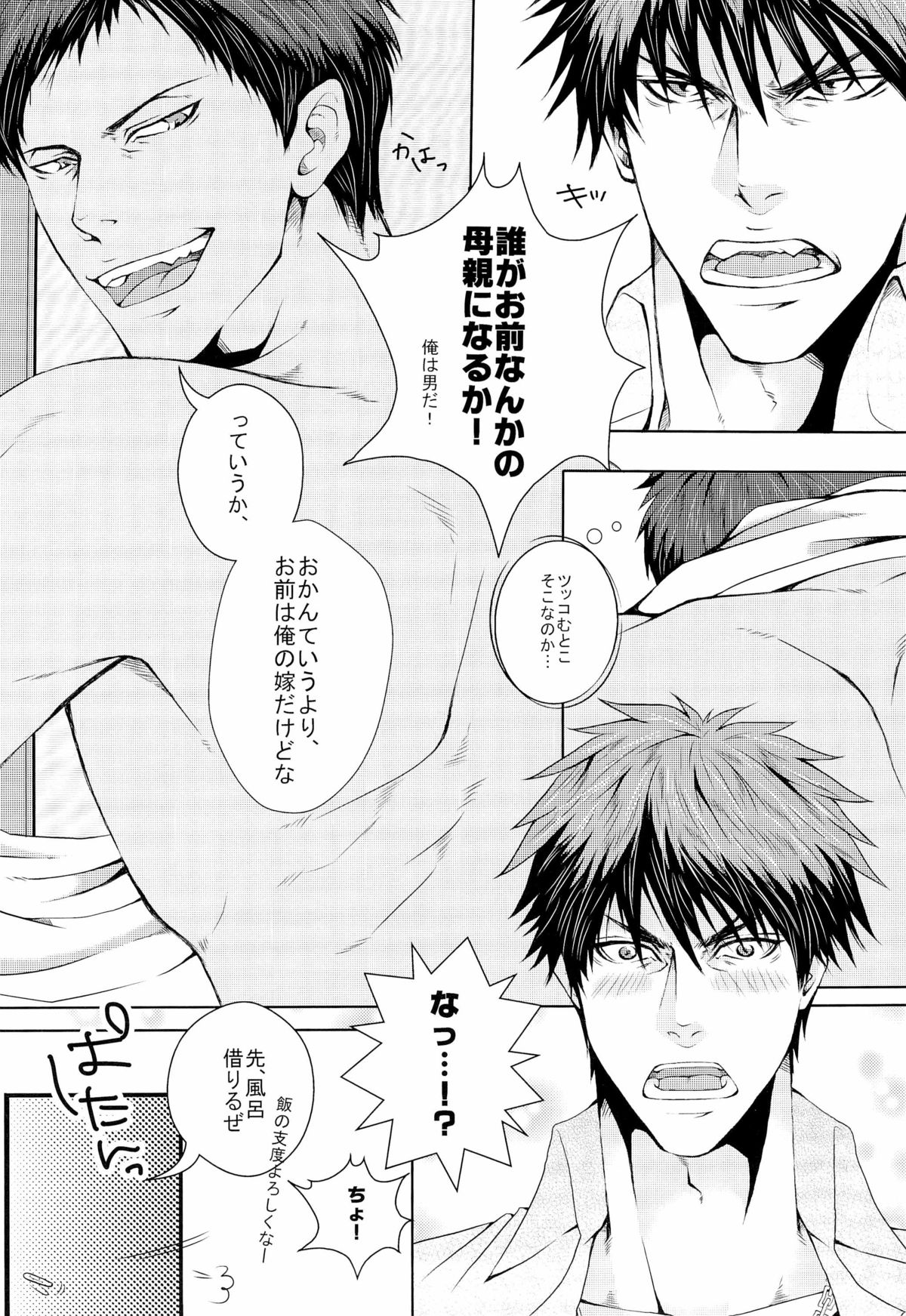 LOVE MACHINEGUN page 6 full