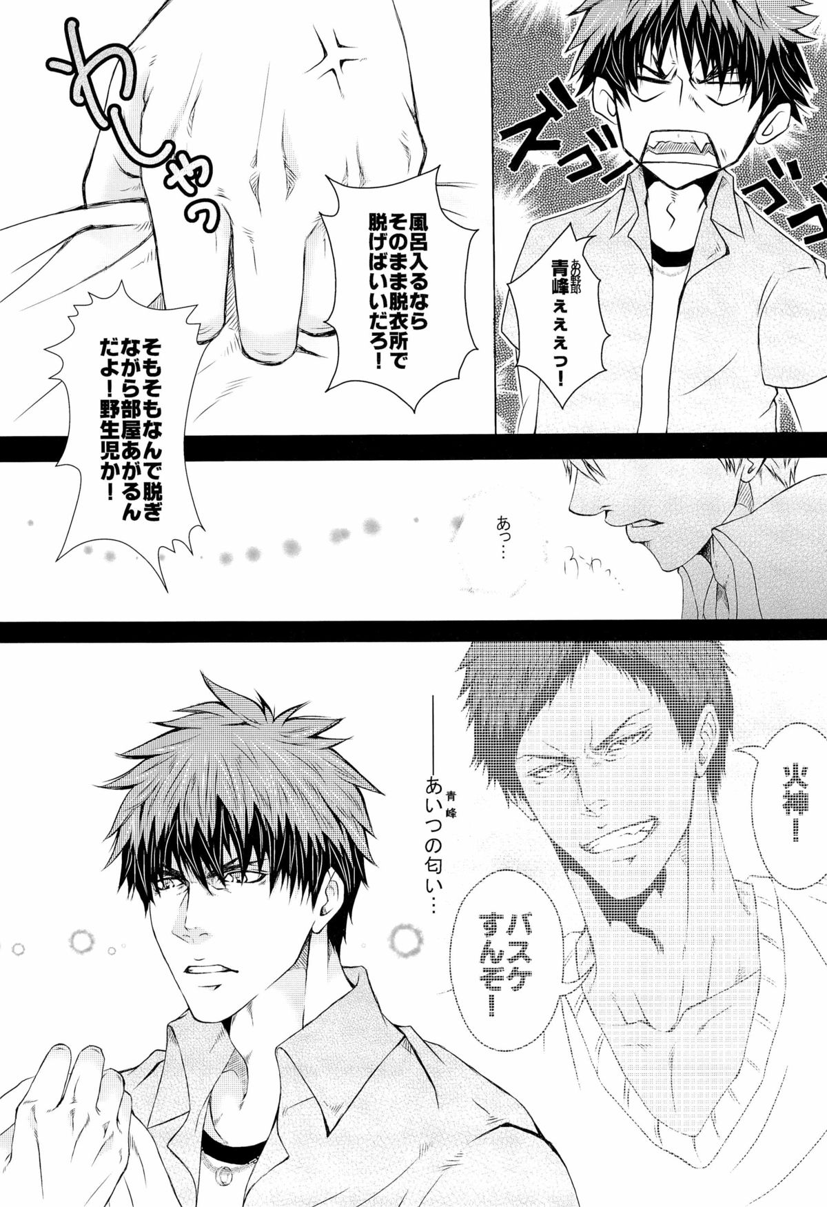 LOVE MACHINEGUN page 7 full