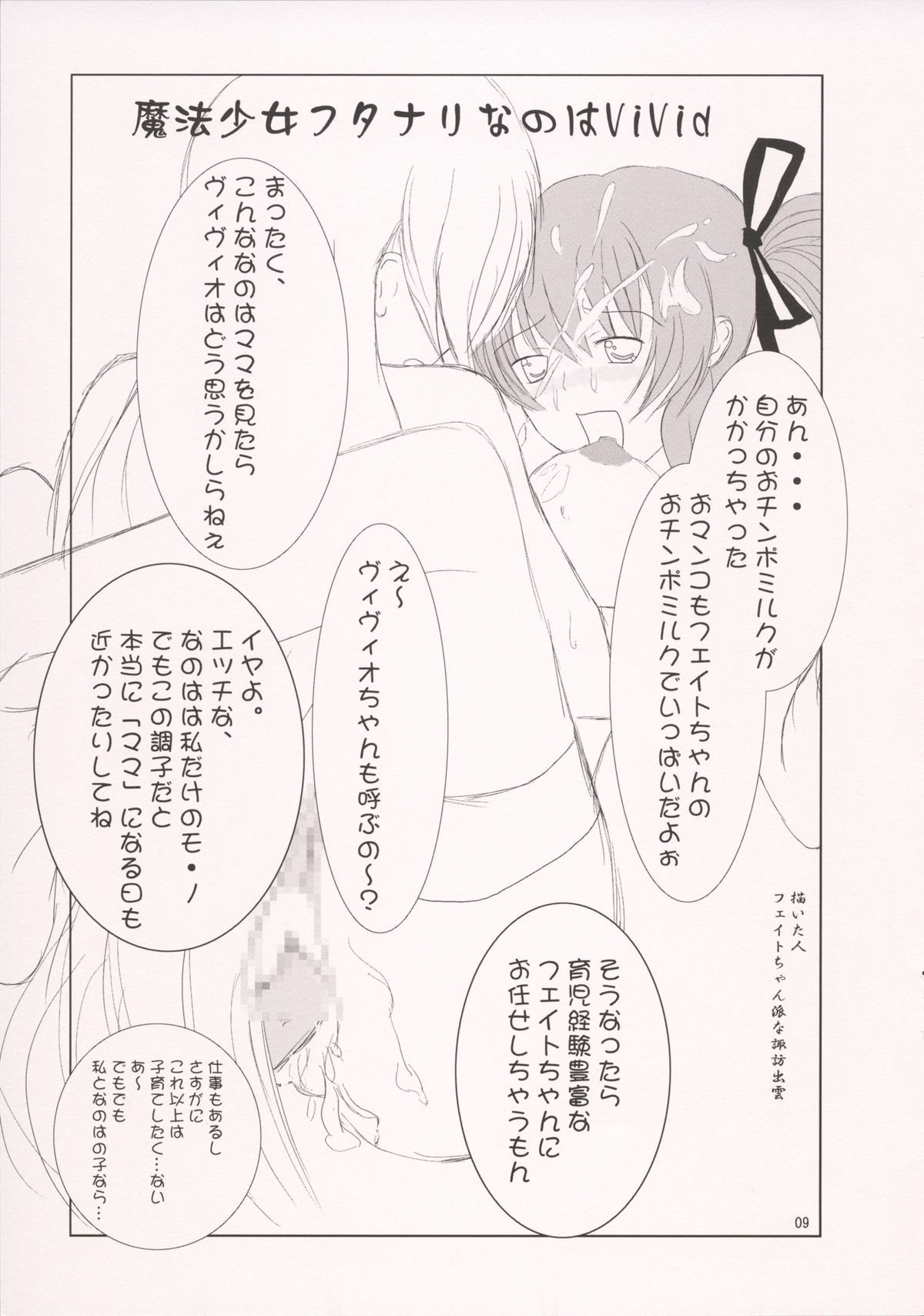 Koi no Jumon wa EXED EXES page 9 full