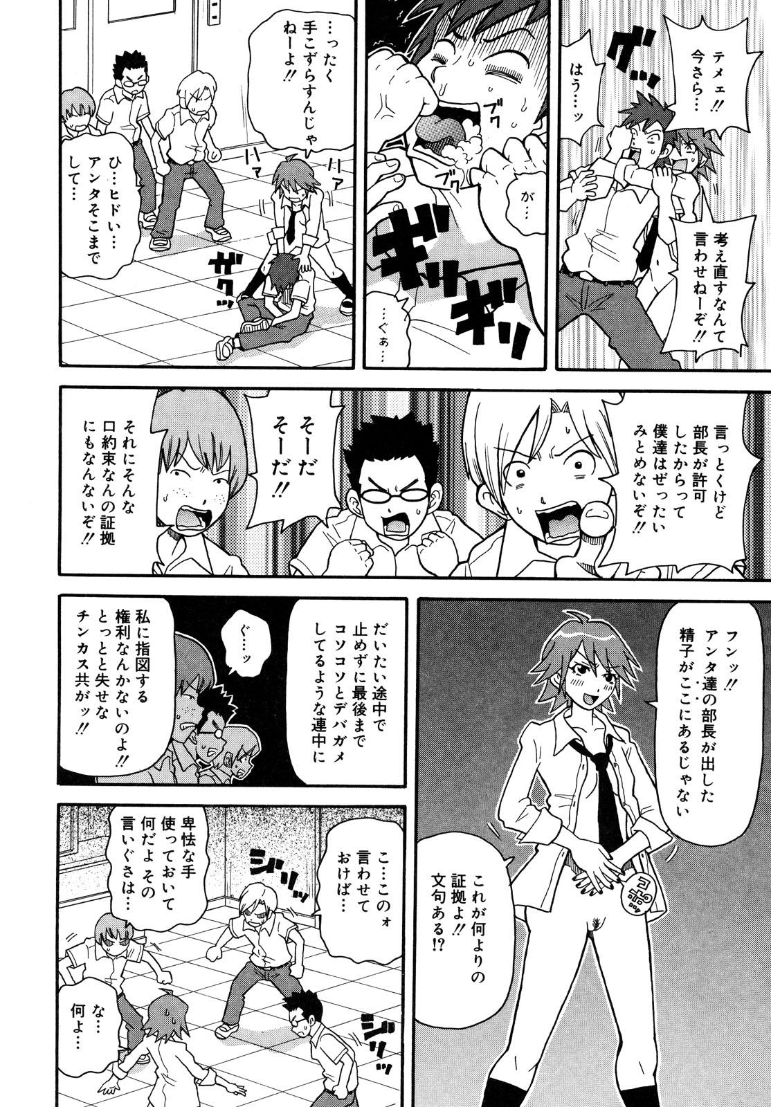 Purupuru Monzetsu License page 10 full
