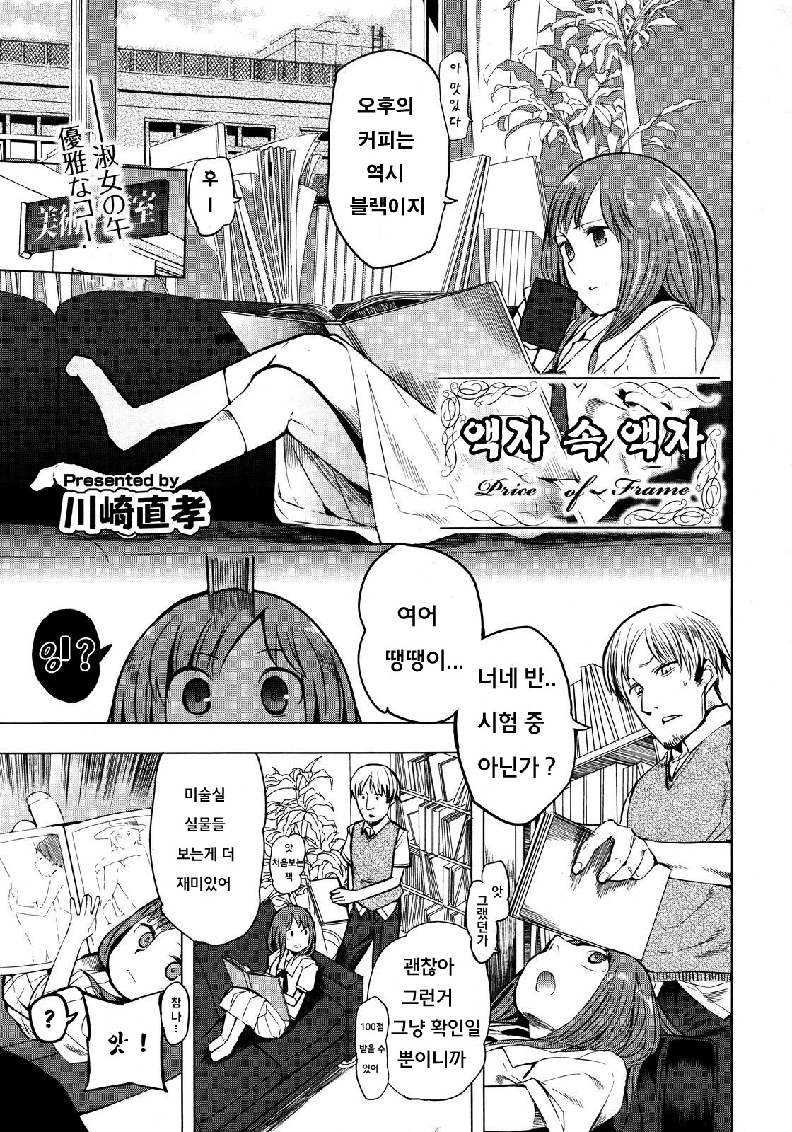 Gaku no Gaku -Price of Frame page 1 full