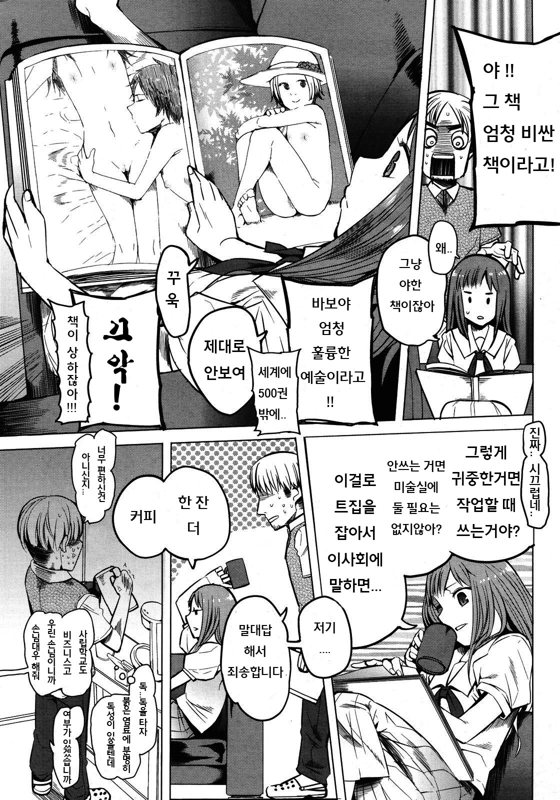 Gaku no Gaku -Price of Frame page 2 full