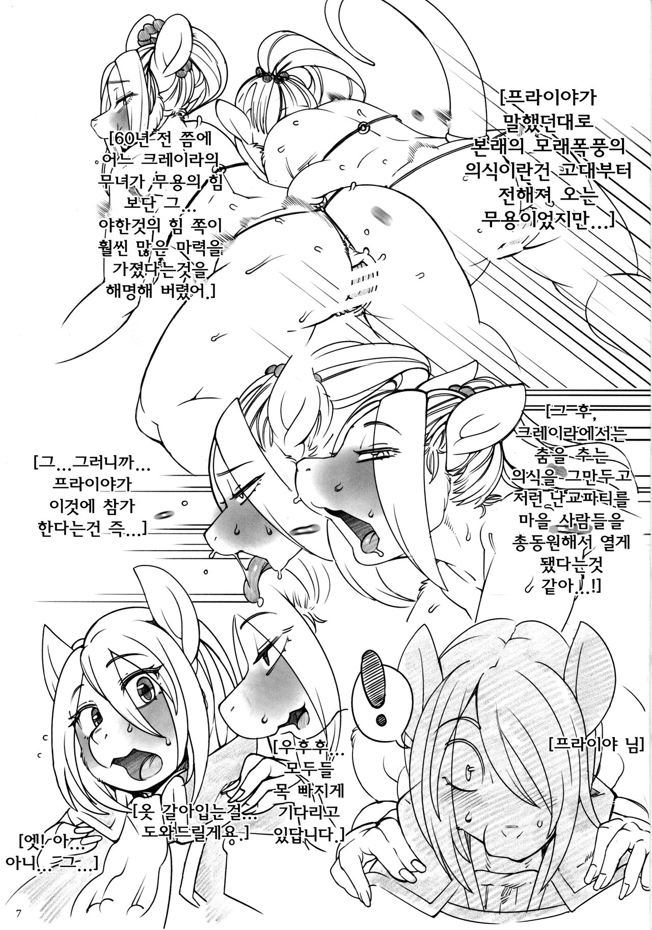 ORGY page 6 full
