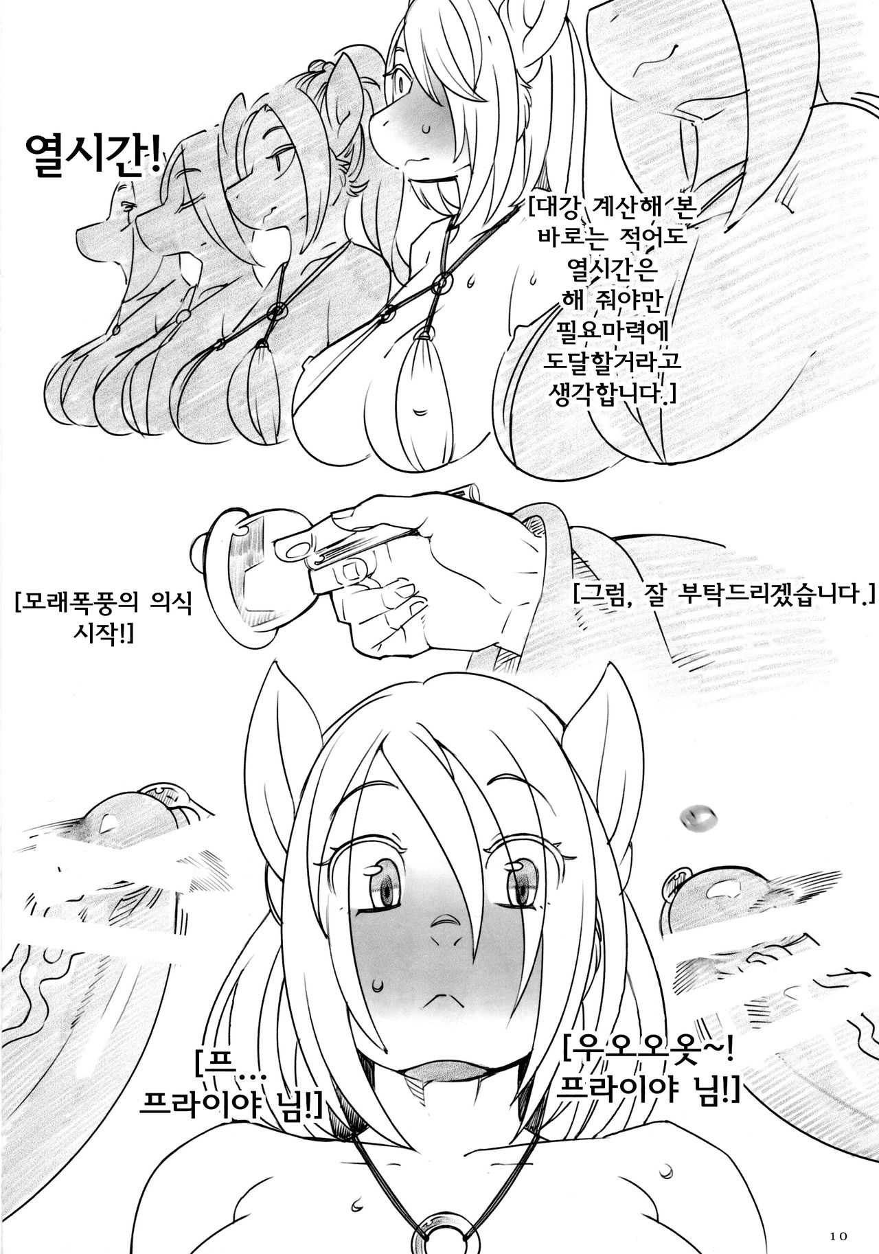 ORGY page 9 full