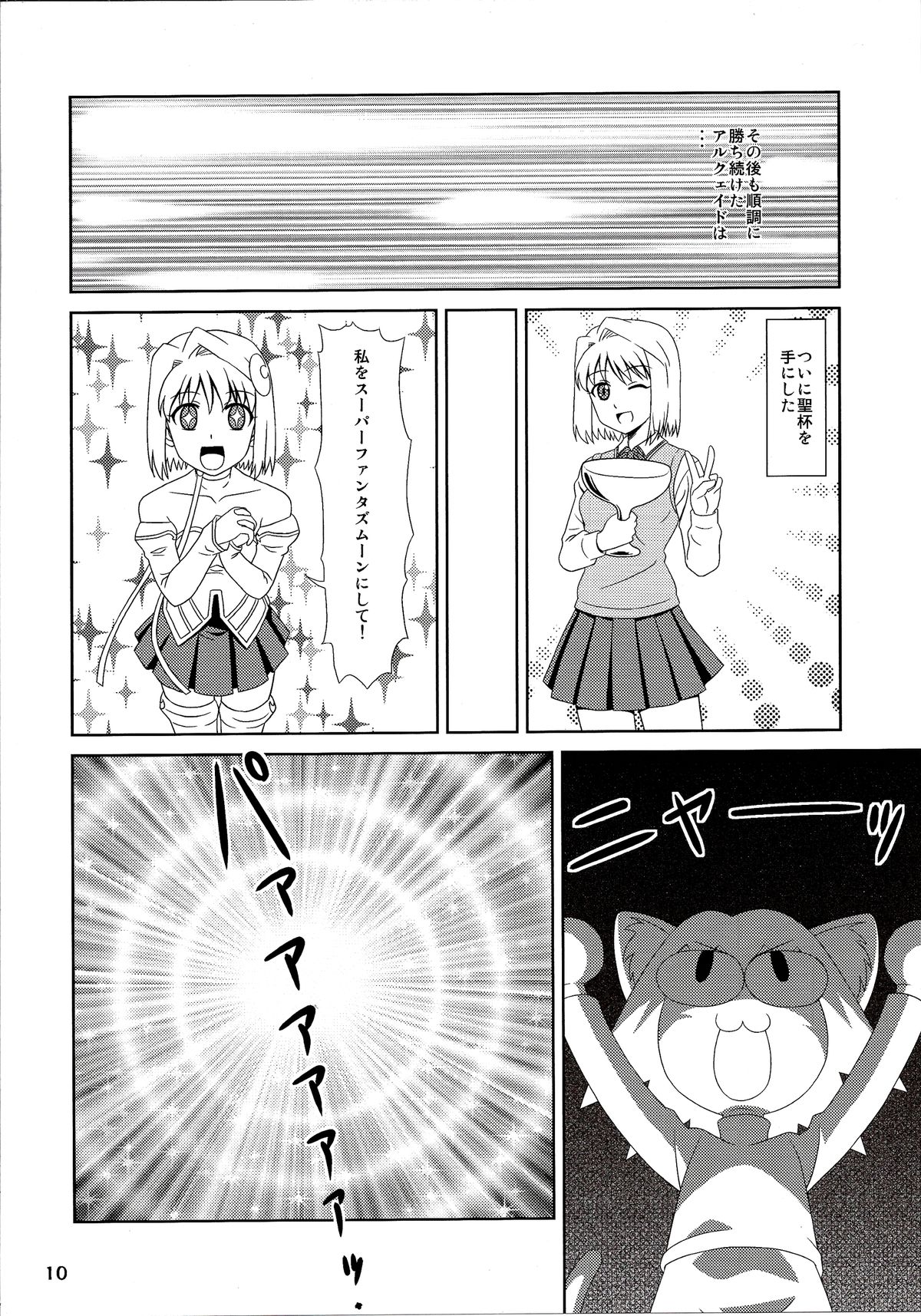 Carni☆Phan tic factory 6 page 10 full