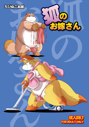 Kitsune no Oyomesan cover