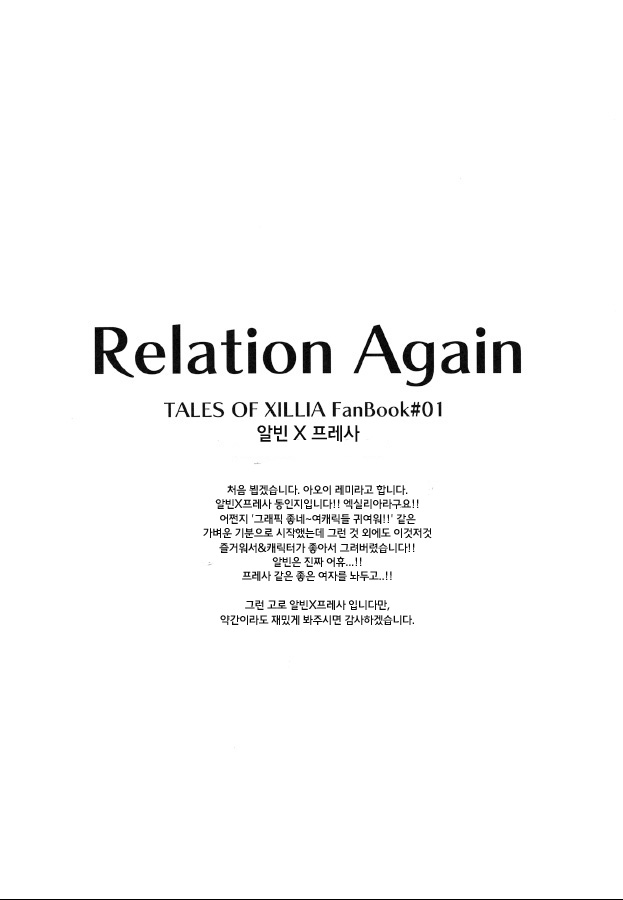 Relation Again page 4 full